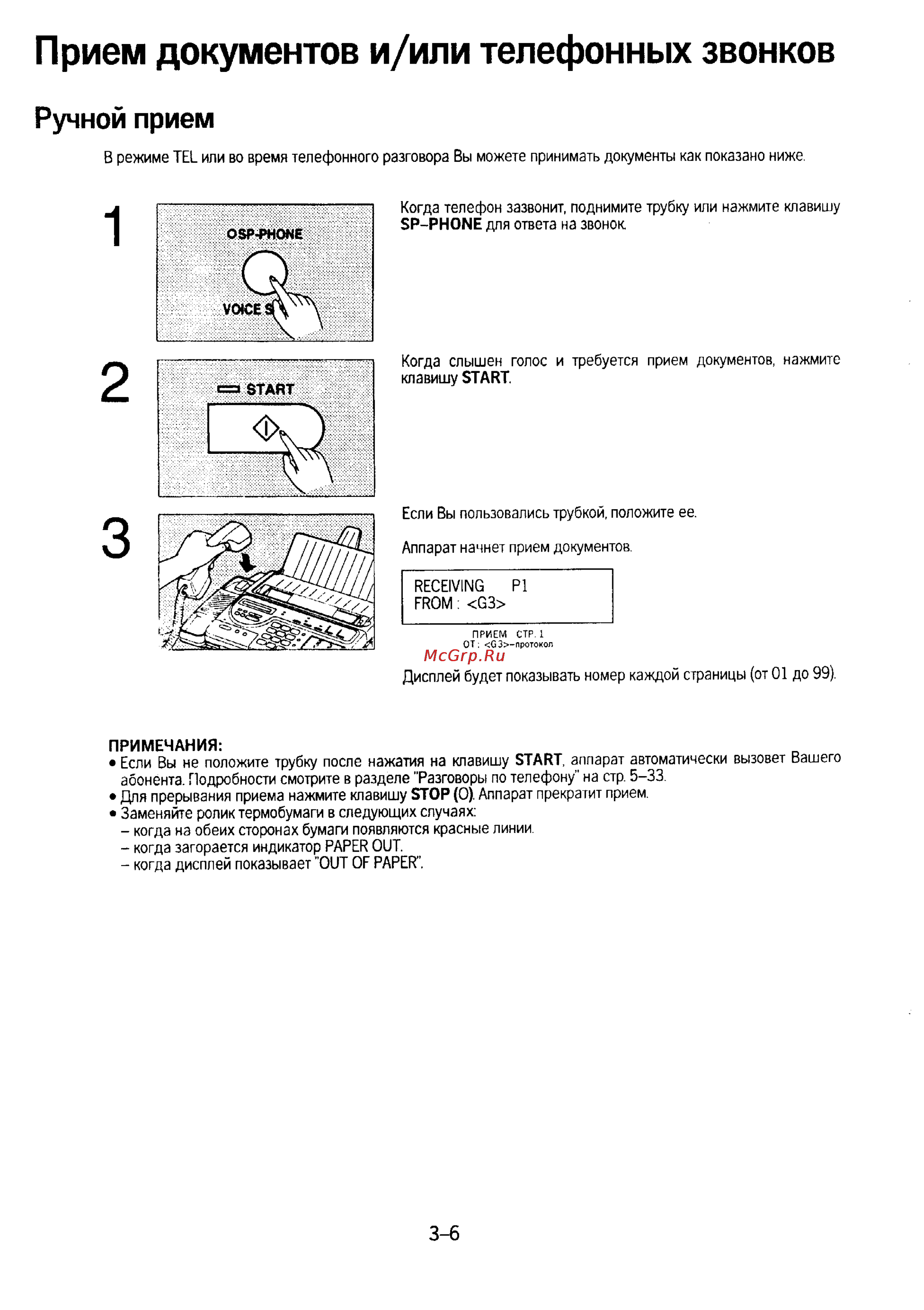 Panasonic KX-F230 [49/139] Прием документов и или телефонных звонков