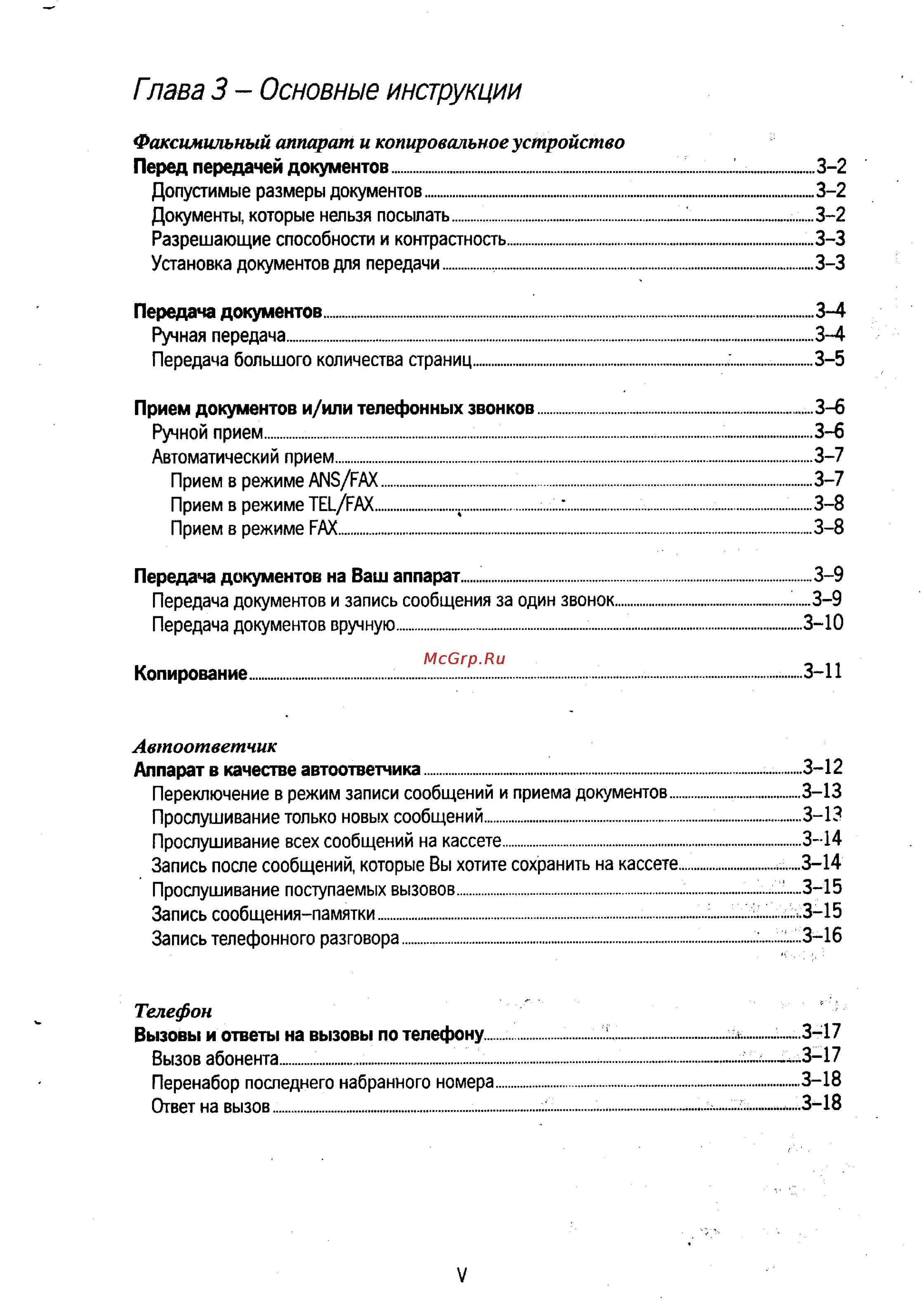 Panasonic KX-F250 [5/139] Гпава 3 основные инструкции