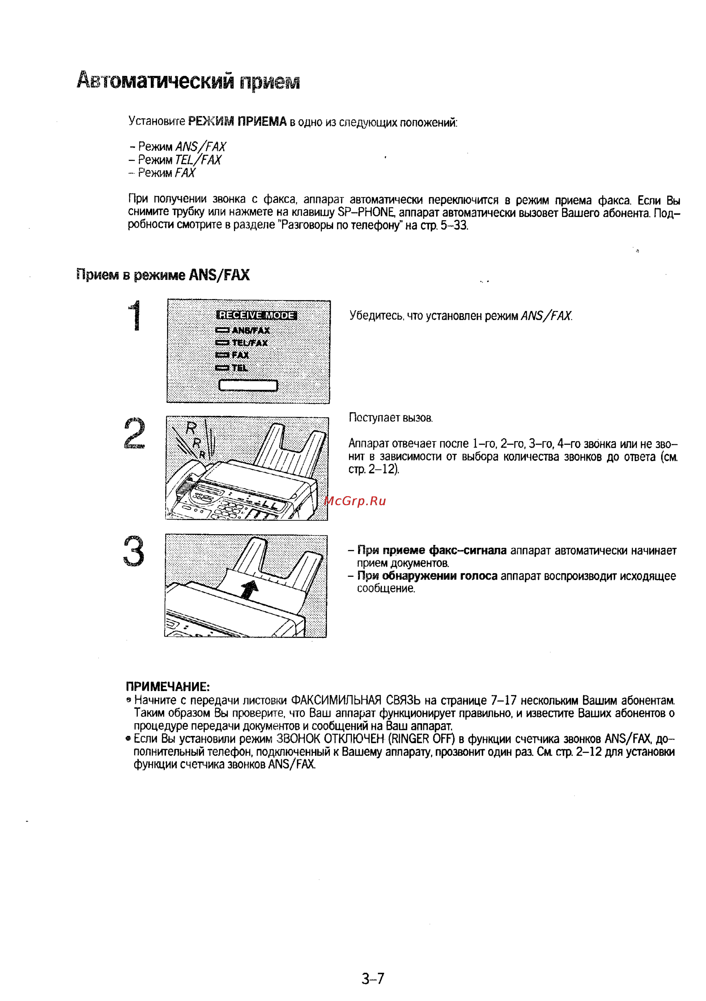 Panasonic KX-F230 [50/139] Автоматический прием