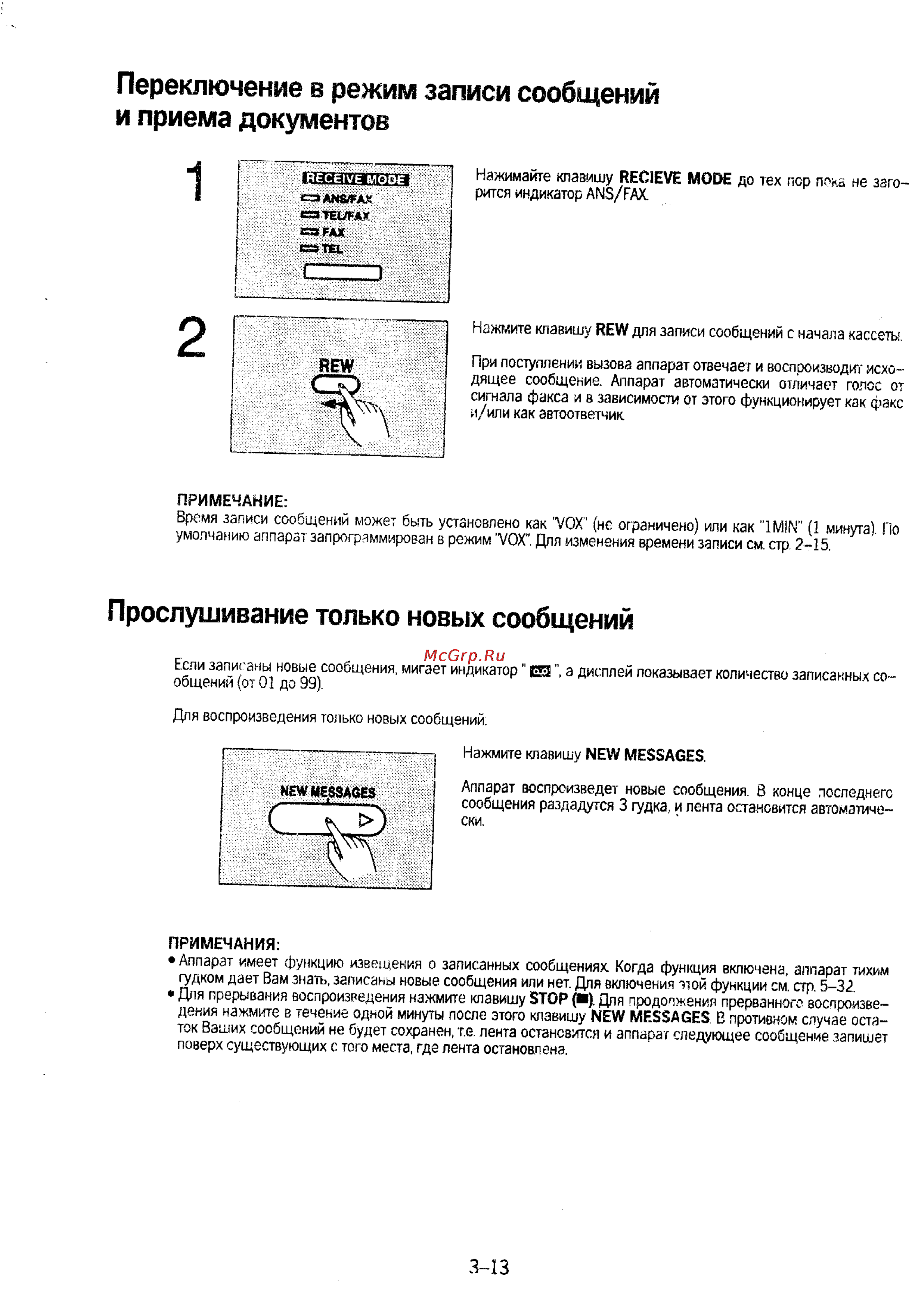 Panasonic KX-F230 [56/139] Переключение в режим записи сообщений и приема документов