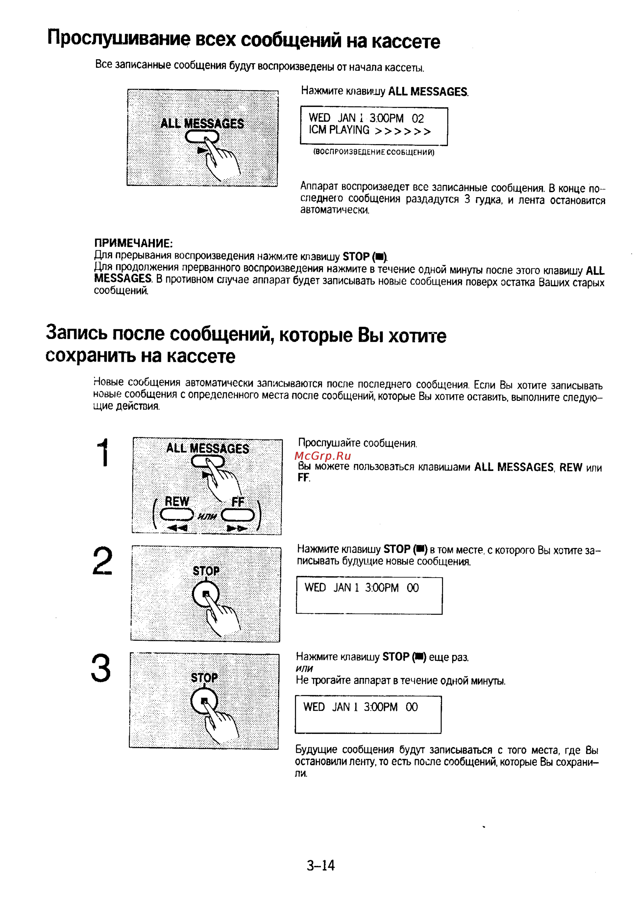 Panasonic KX-F230 [57/139] Запись после сообщений которые вы хотите сохранить на кассете