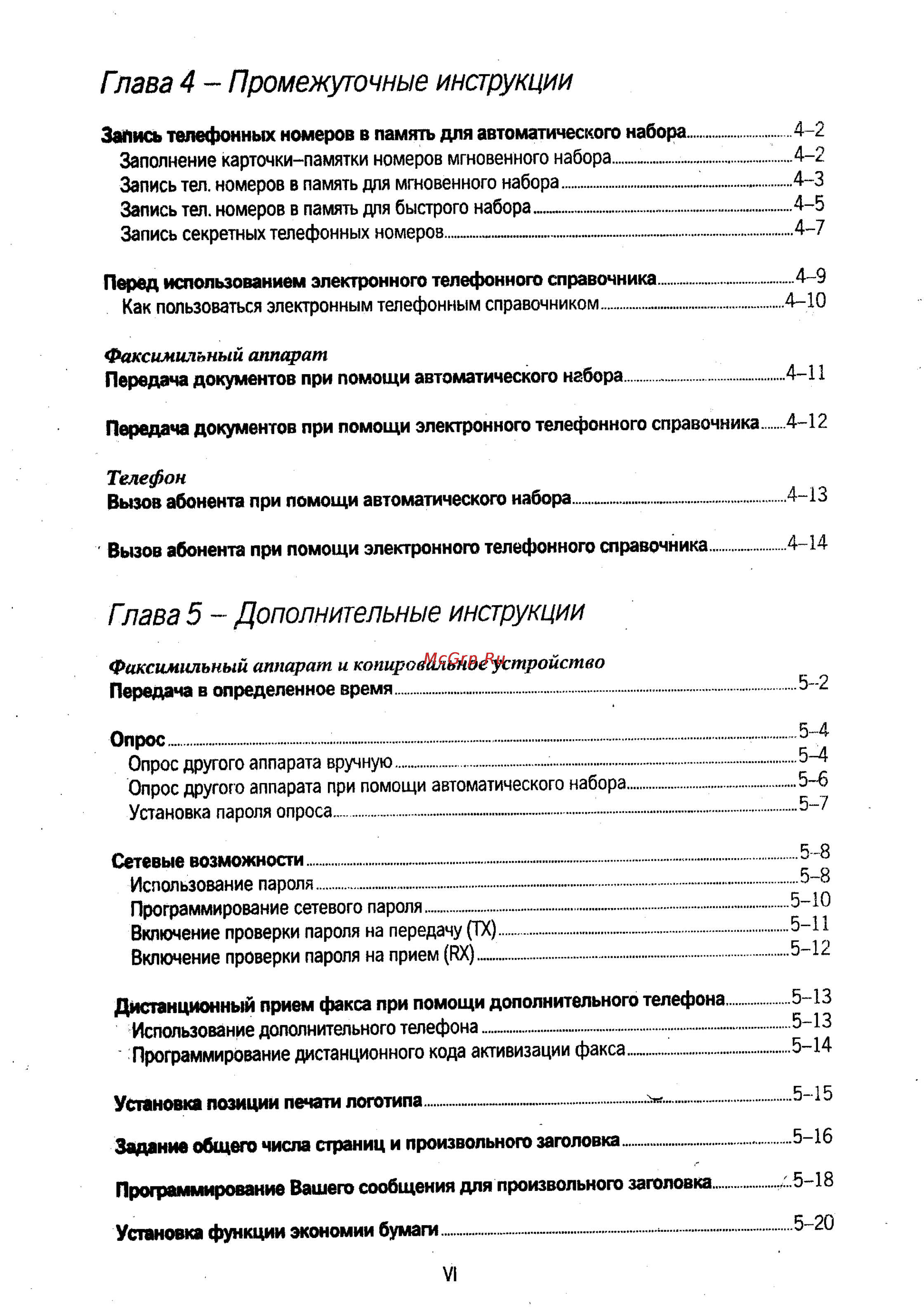 Panasonic KX-F250 [6/139] Глава 5 дополнительные инструкции