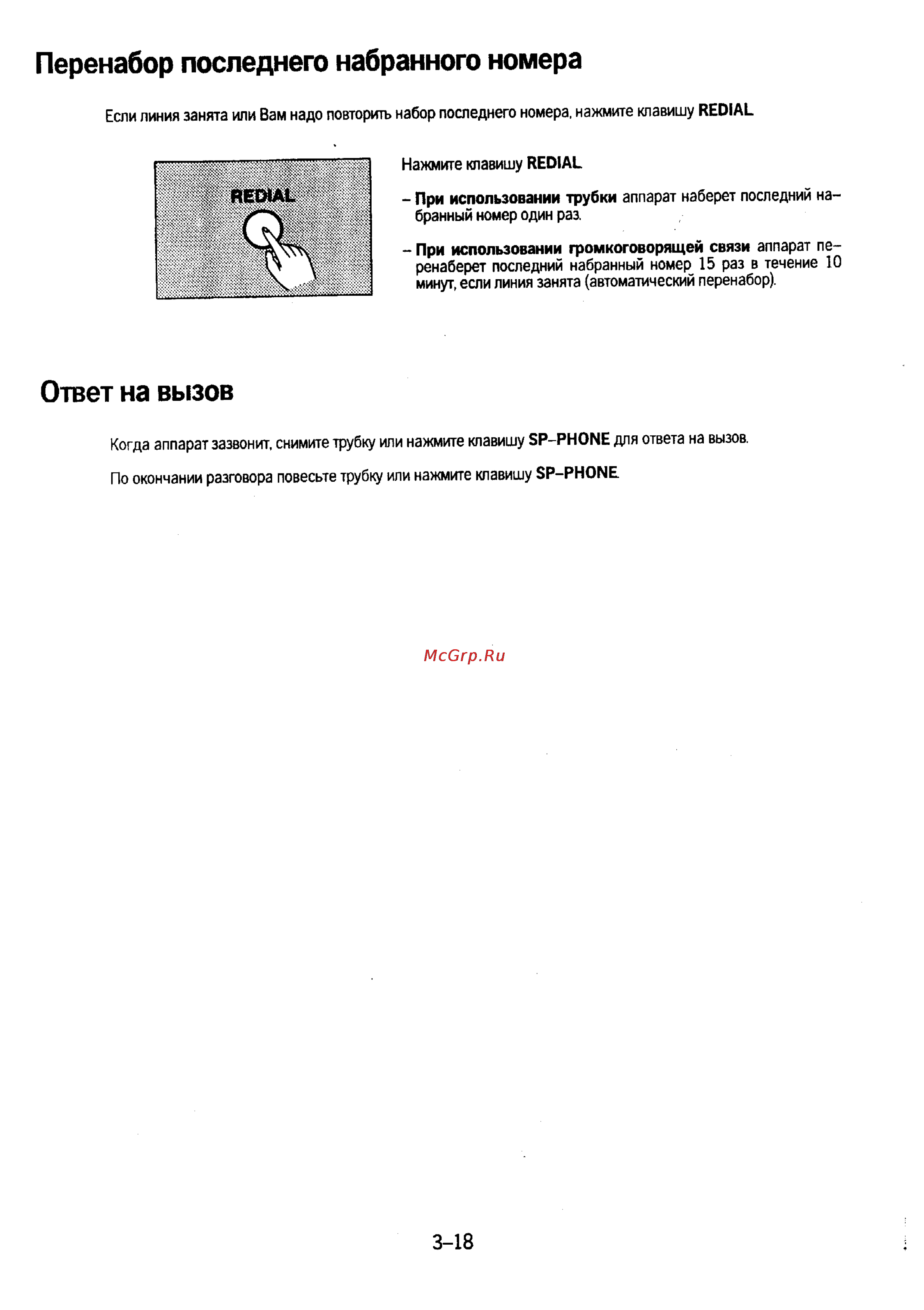 Panasonic KX-F230 [61/139] Ответ на вызов