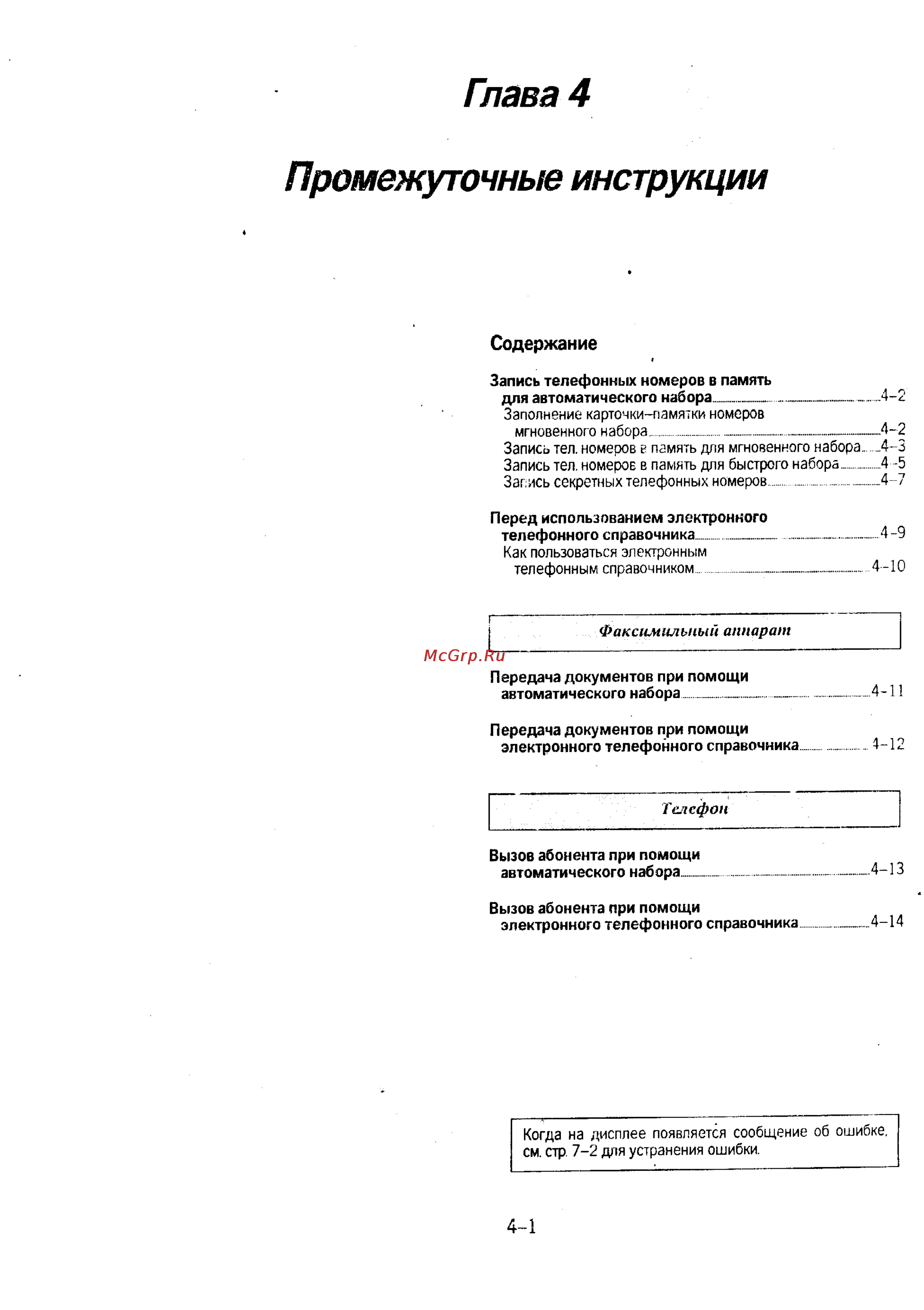 Panasonic KX-F230 [62/139] Глава 4