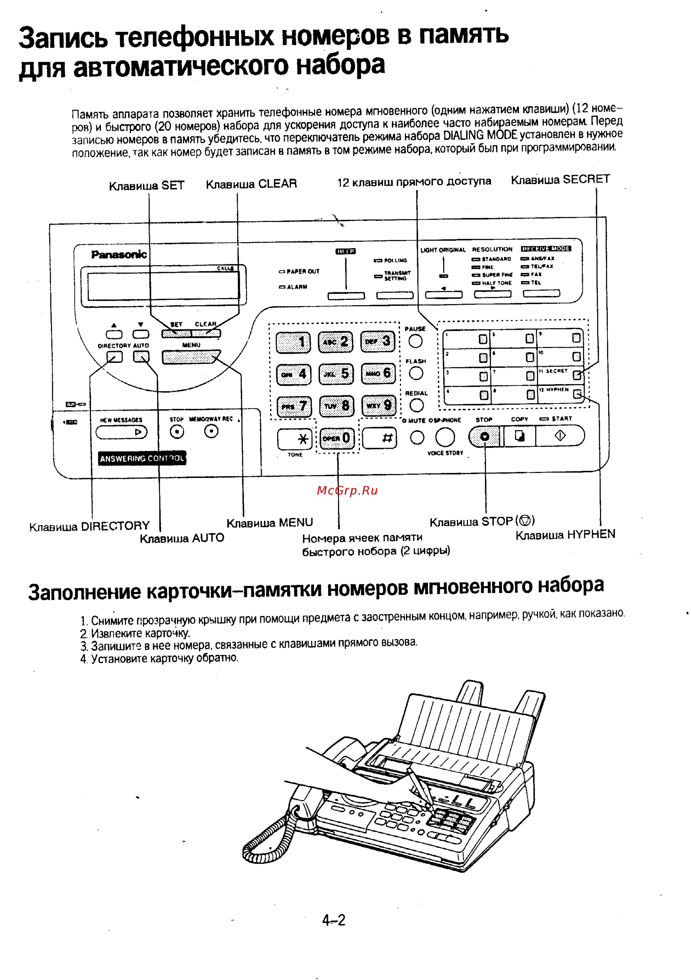 Panasonic KX-F230 [63/139] Запись телефонных номеров в память для автоматического набора