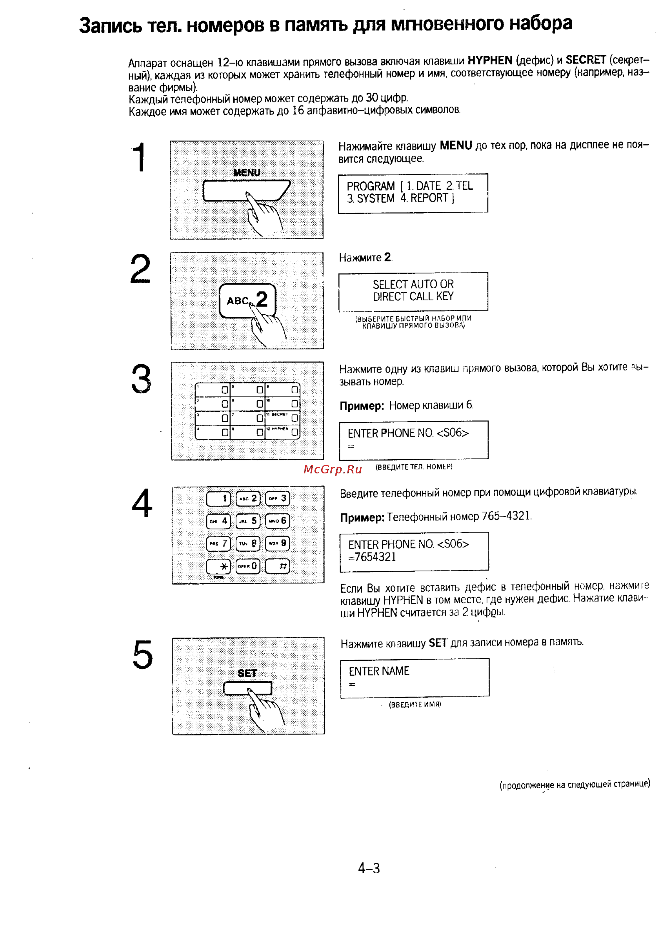 Panasonic KX-F230 [64/139] Запись тел номеров в память для мгновенного набора