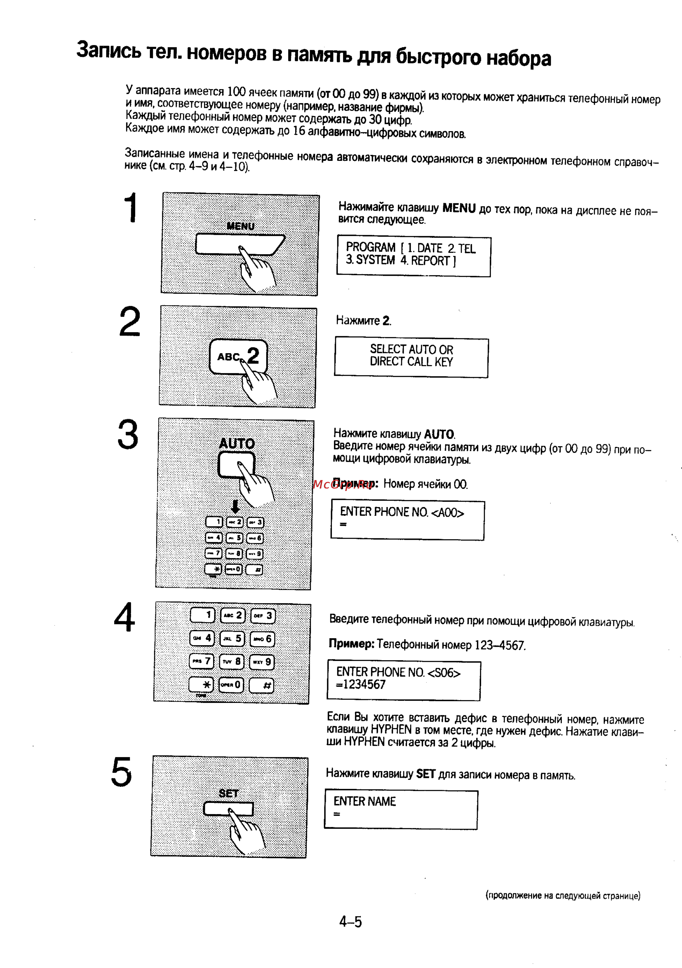 Panasonic KX-F230 [66/139] Запись тел номеров в память для быстрого набора