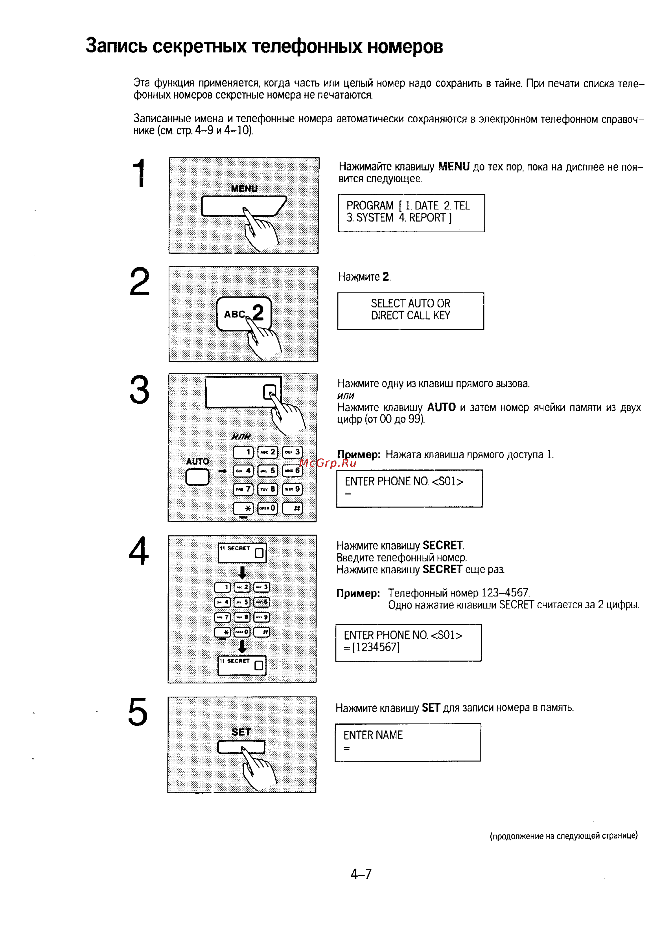 Panasonic KX-F230 [68/139] Запись секретных телефонных номеров