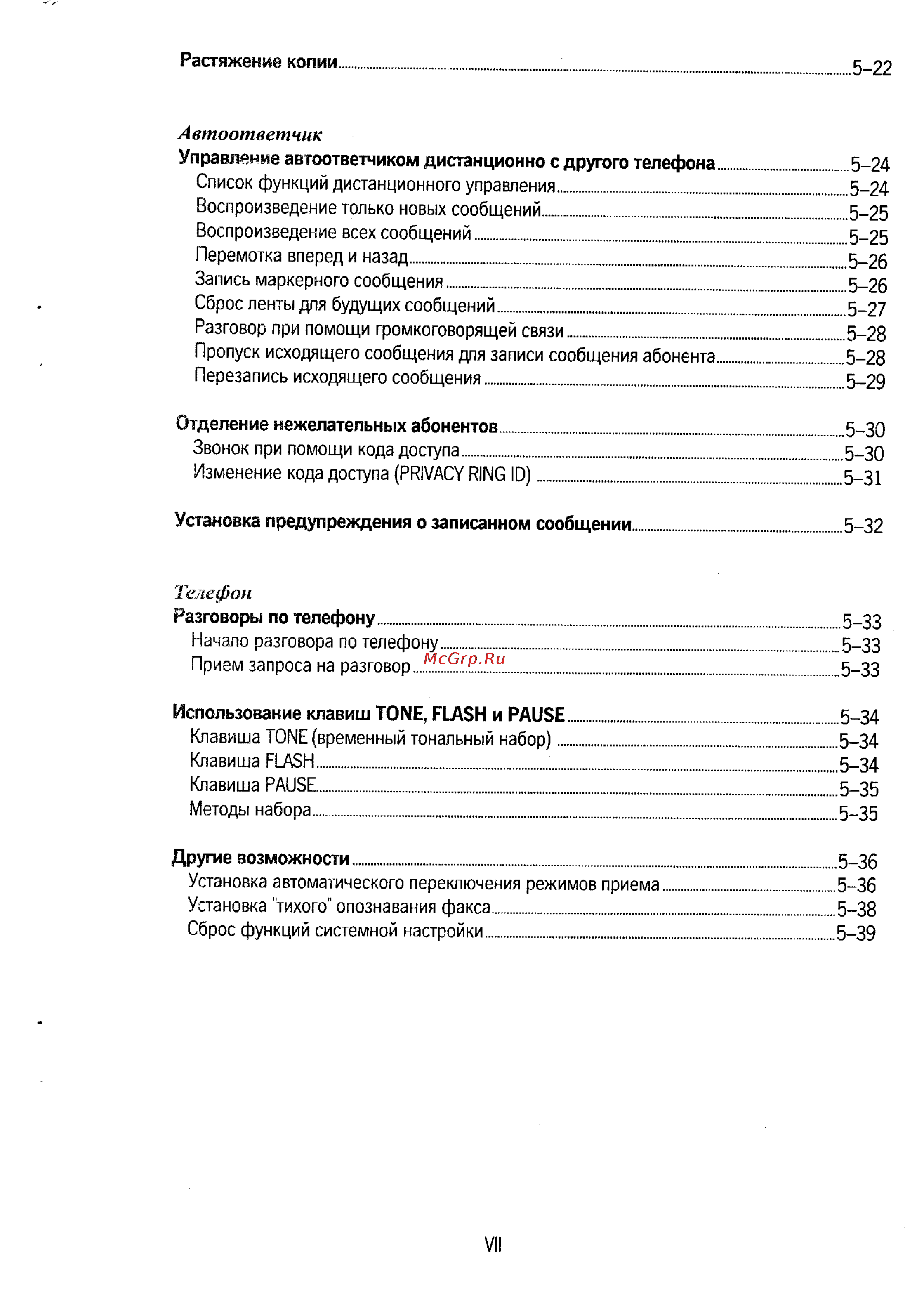 Panasonic KX-F250 Инструкция по эксплуатации онлайн [7/139] 40481