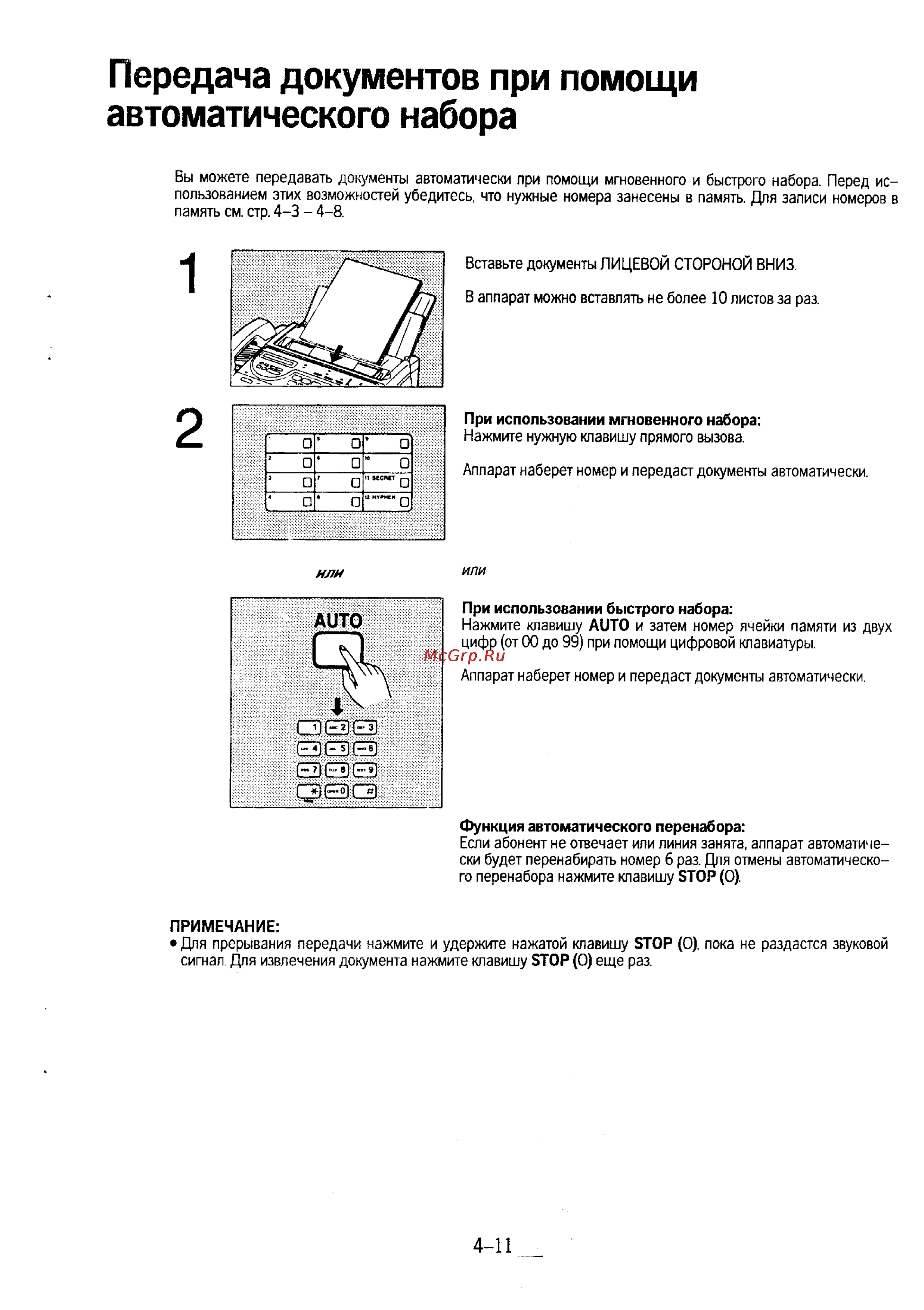 Panasonic KX-F230 [72/139] Передача документов при помощи автоматического набора