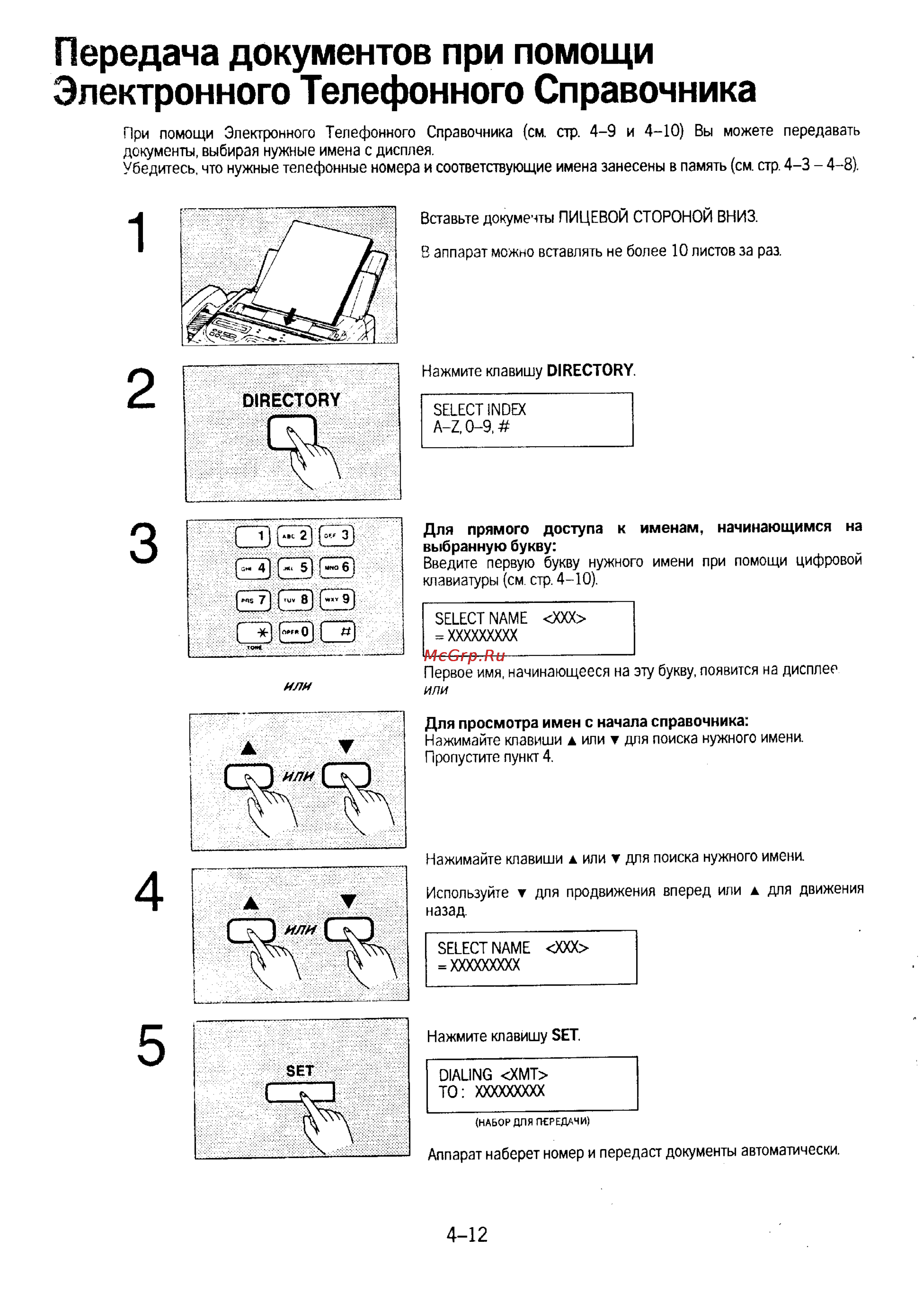Panasonic KX-F230 [73/139] Передача документов при помощи электронного телефонного справочника