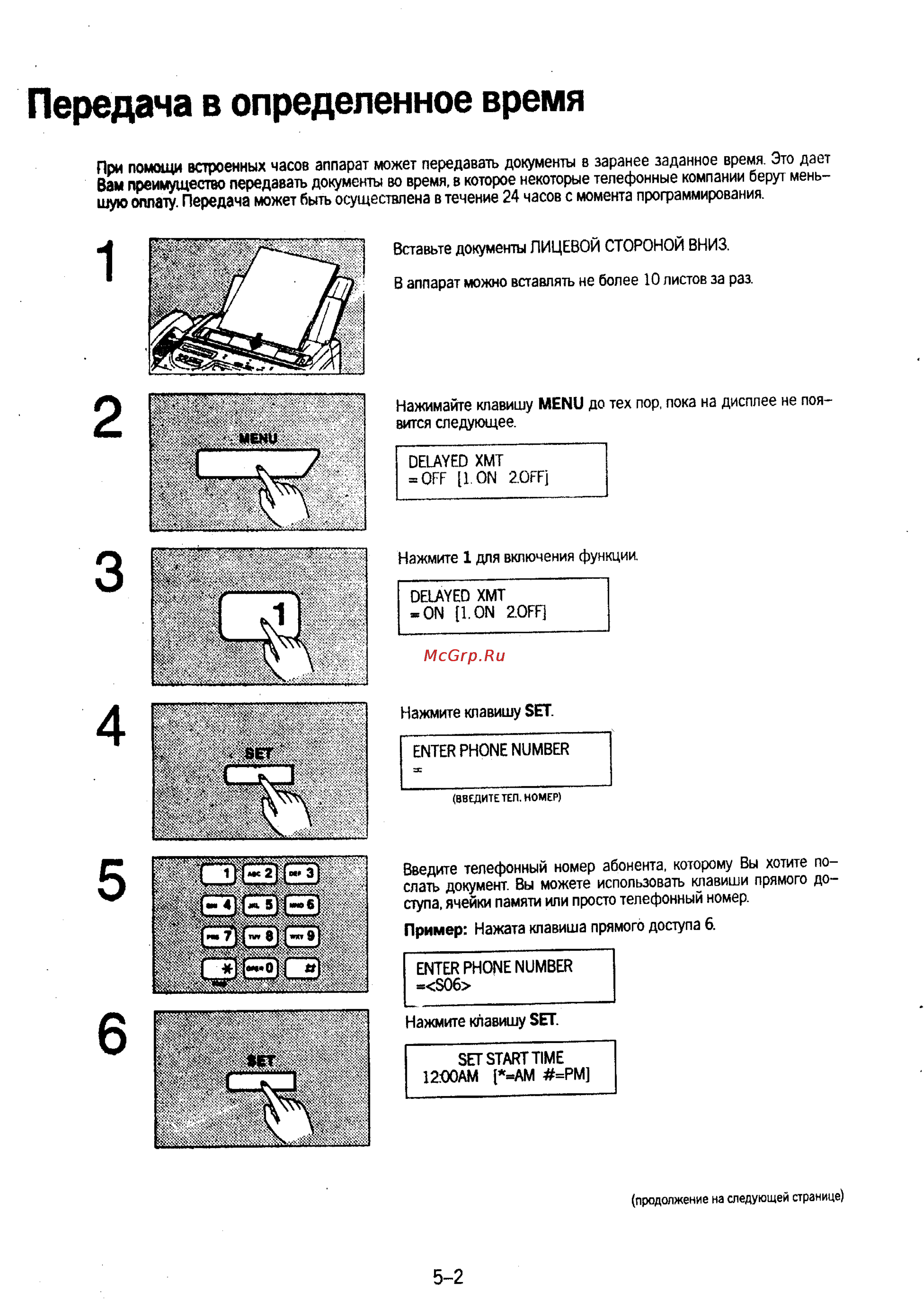 Panasonic KX-F230 [77/139] Передача в определенное время