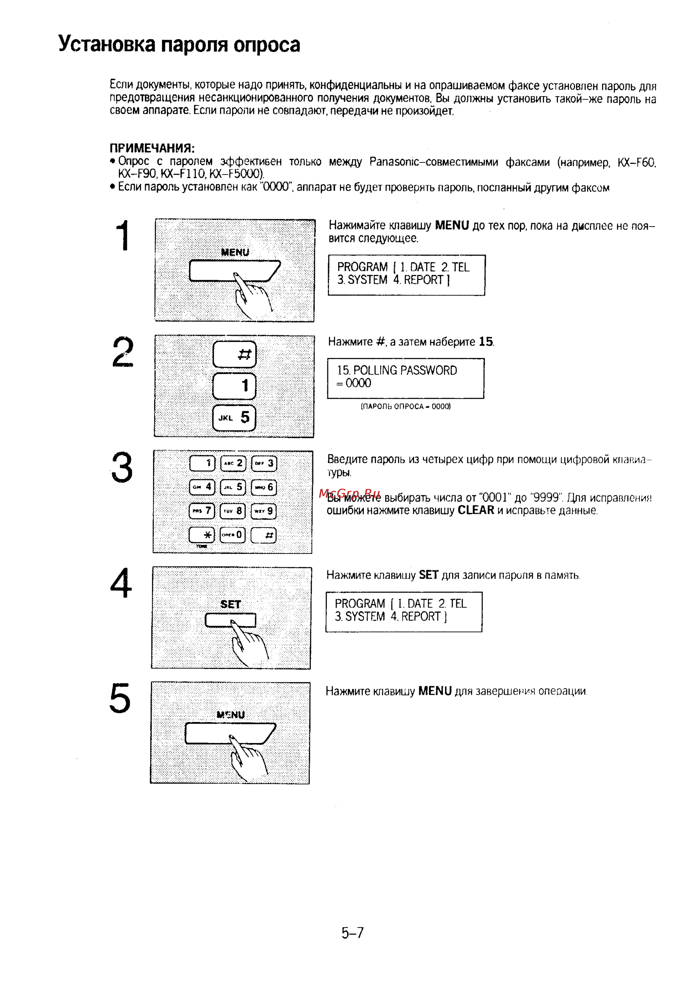 Panasonic KX-F230 [82/139] Установка пароля опроса