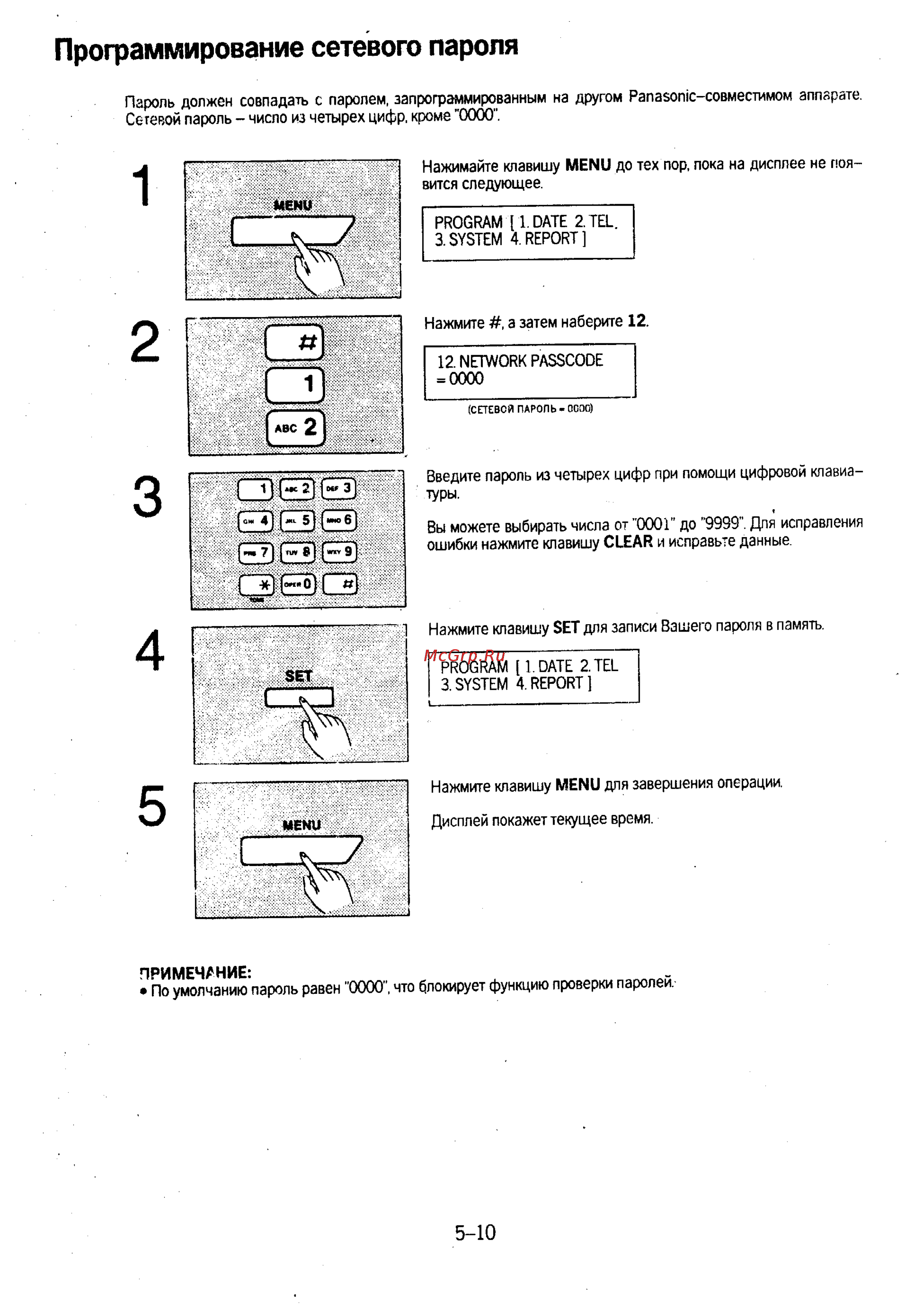 Panasonic KX-F230 [85/139] Программирование сетевого пароля