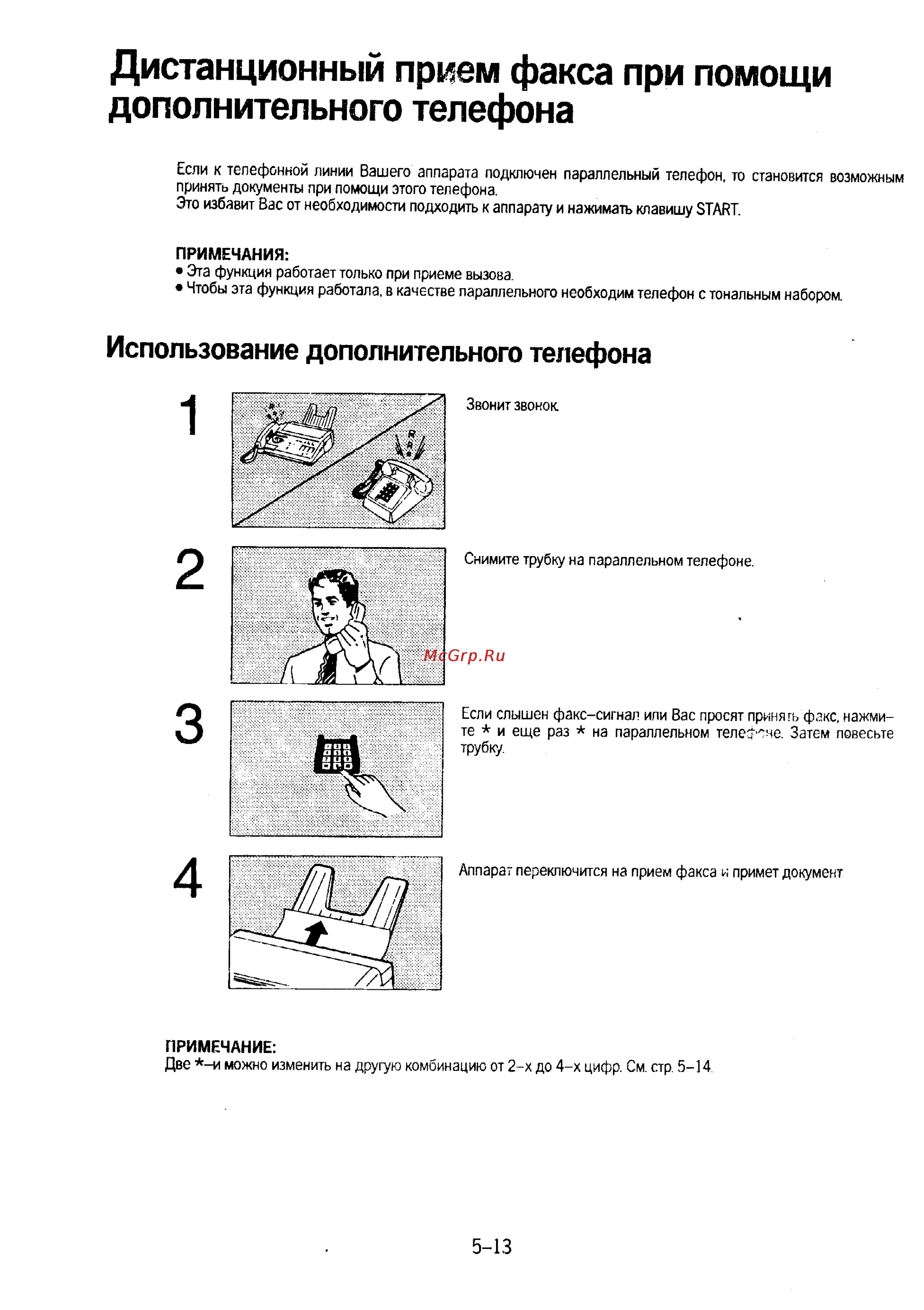 Panasonic KX-F230 [88/139] Дистанционный прием факса при помощи дополнительного телефона
