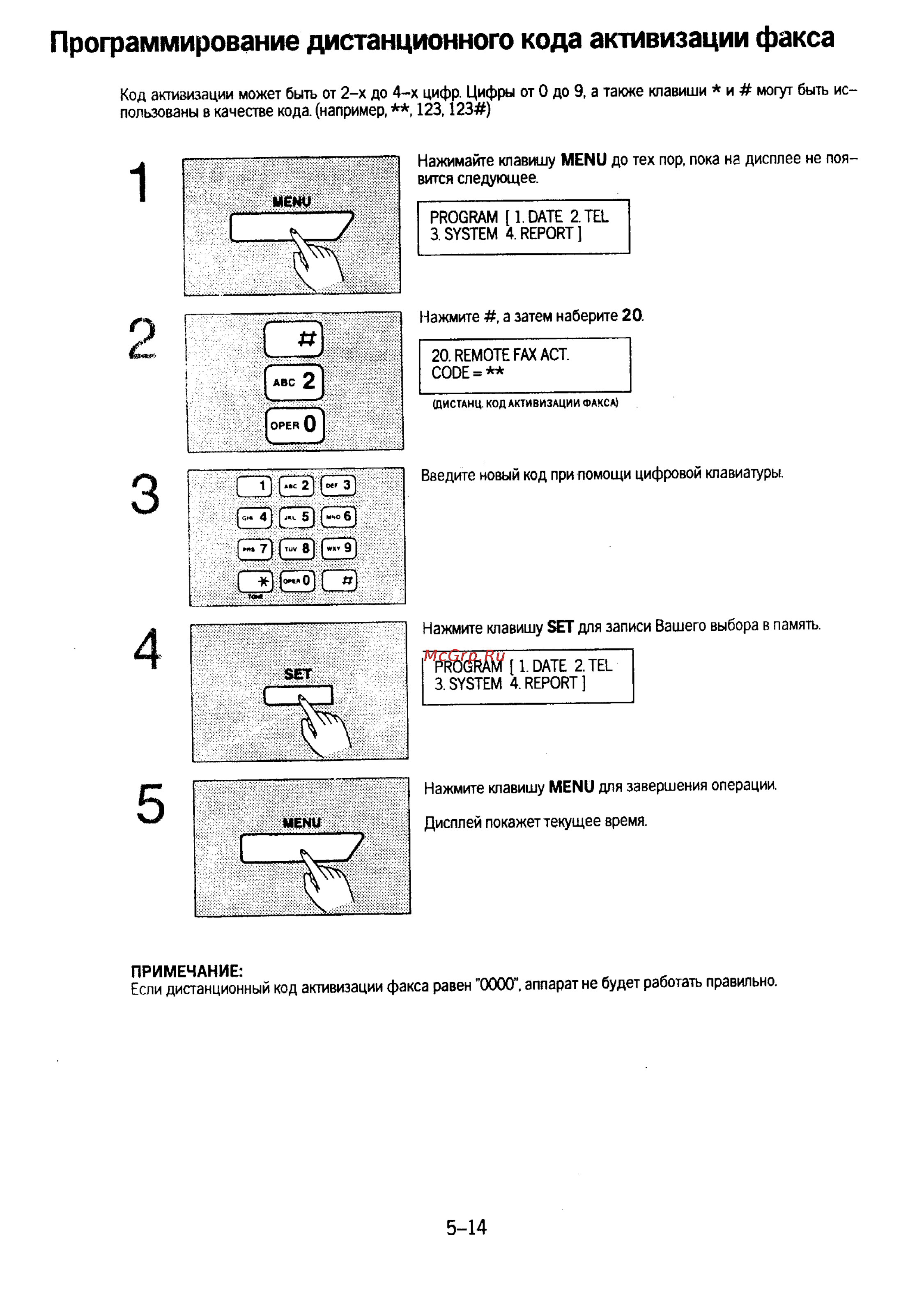 Panasonic KX-F230 [89/139] Программирование дистанционного кода активизации факса