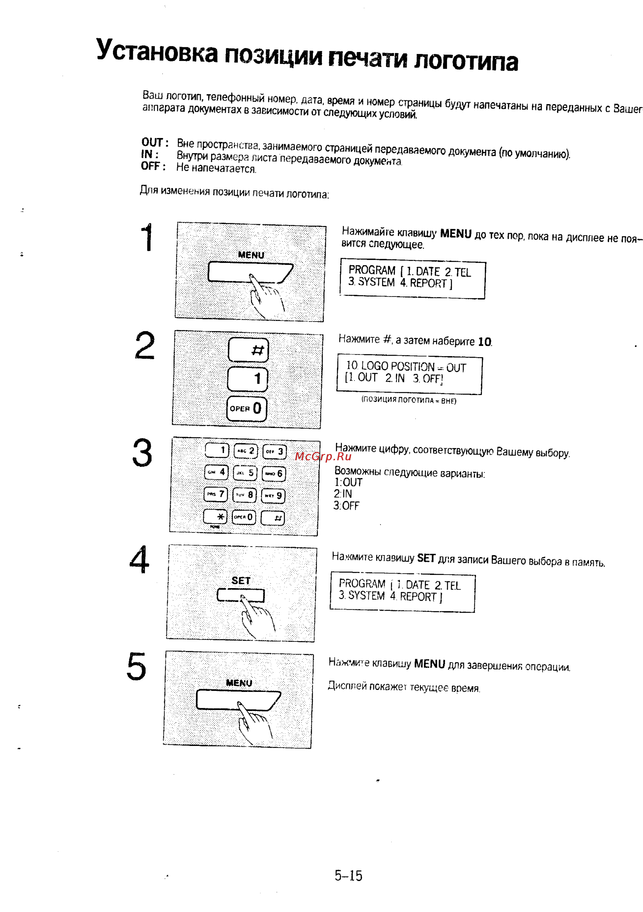 Panasonic KX-F230 [90/139] Установка позиции печати логотипа