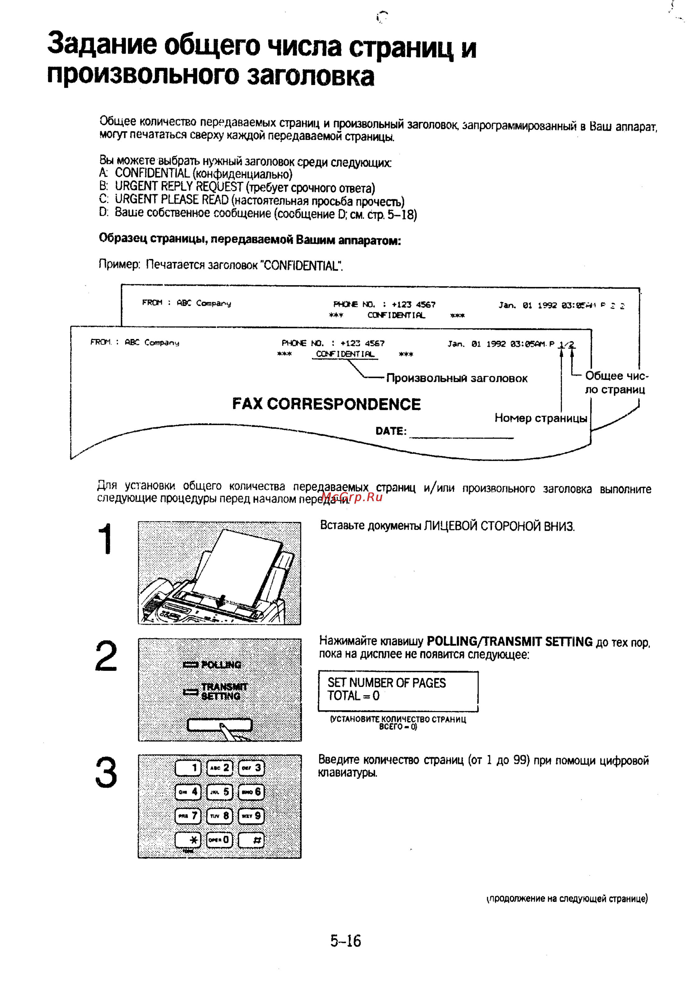 Panasonic KX-F230 [91/139] Задание общего числа страниц и произвольного заголовка