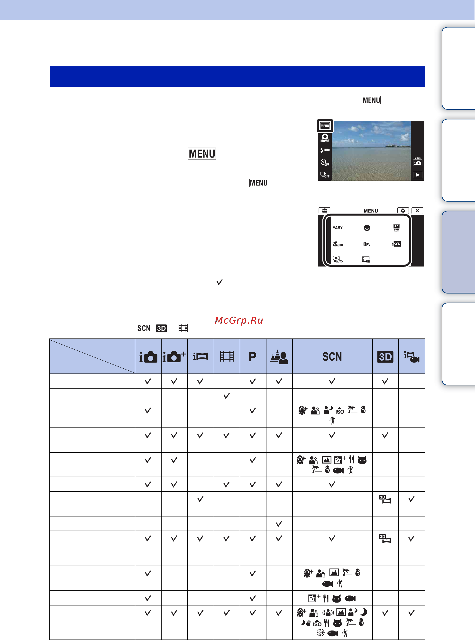 Sony Cyber-Shot DSC-TX9C [15/207] Пункты menu съемка