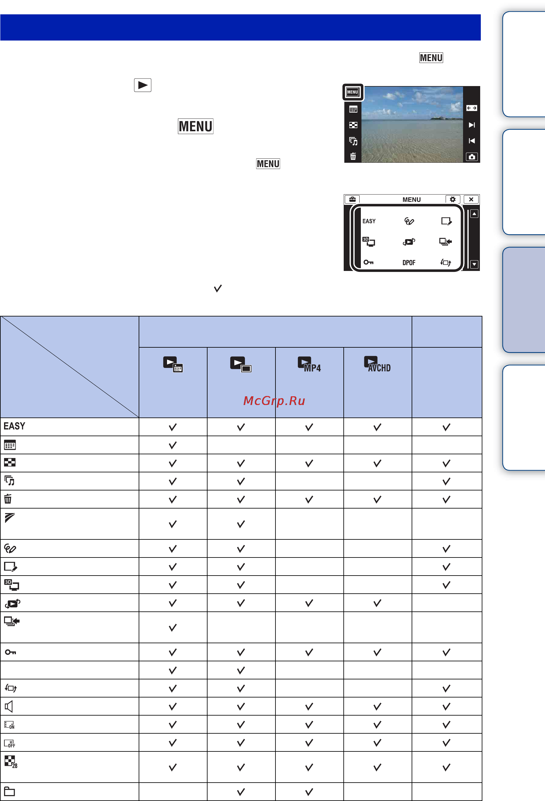 Sony Cyber-Shot DSC-TX9C [17/207] Пункты menu просмотр
