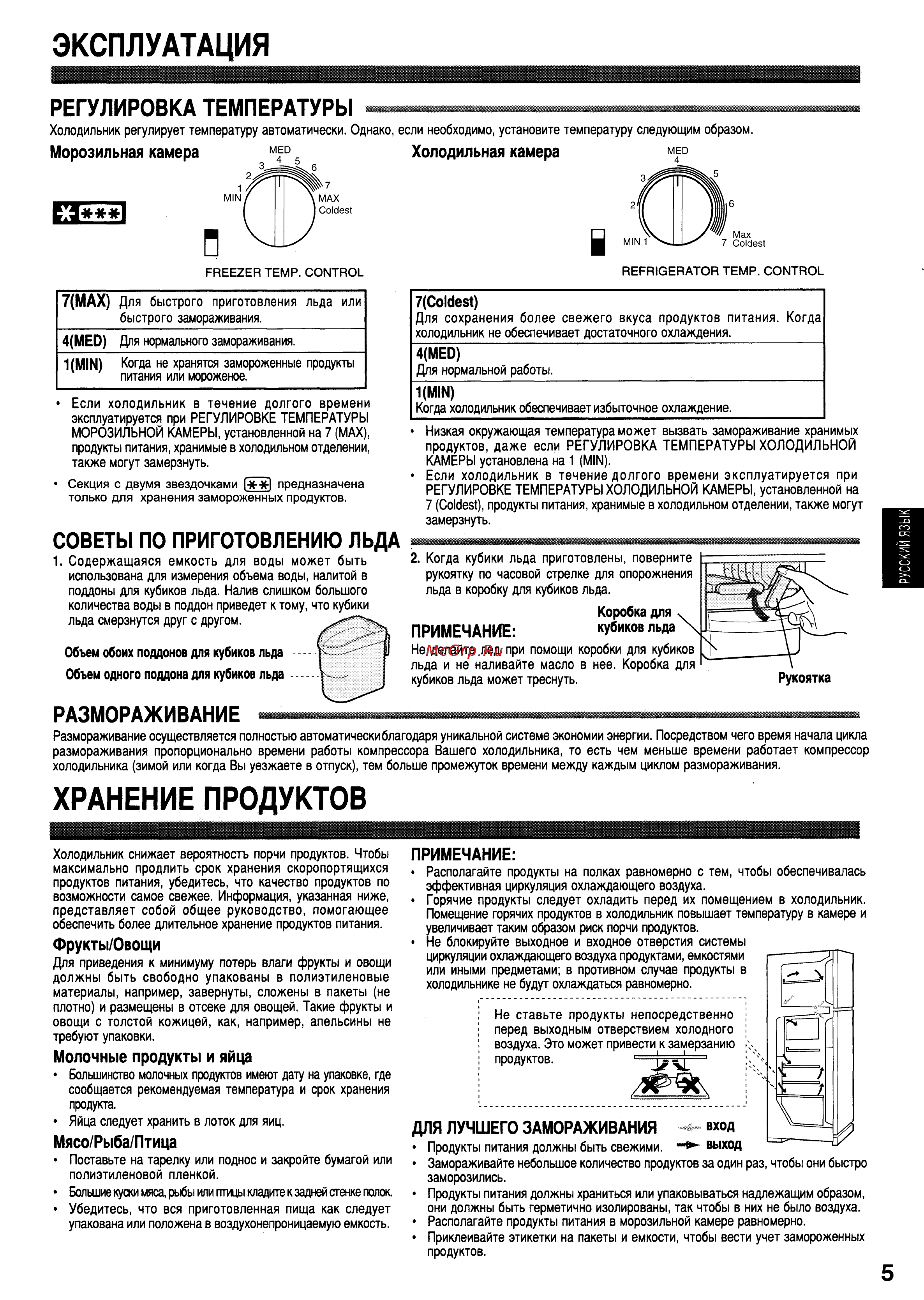 Sharp SJ-63LM-T2 [4/6] Регулировка температуры