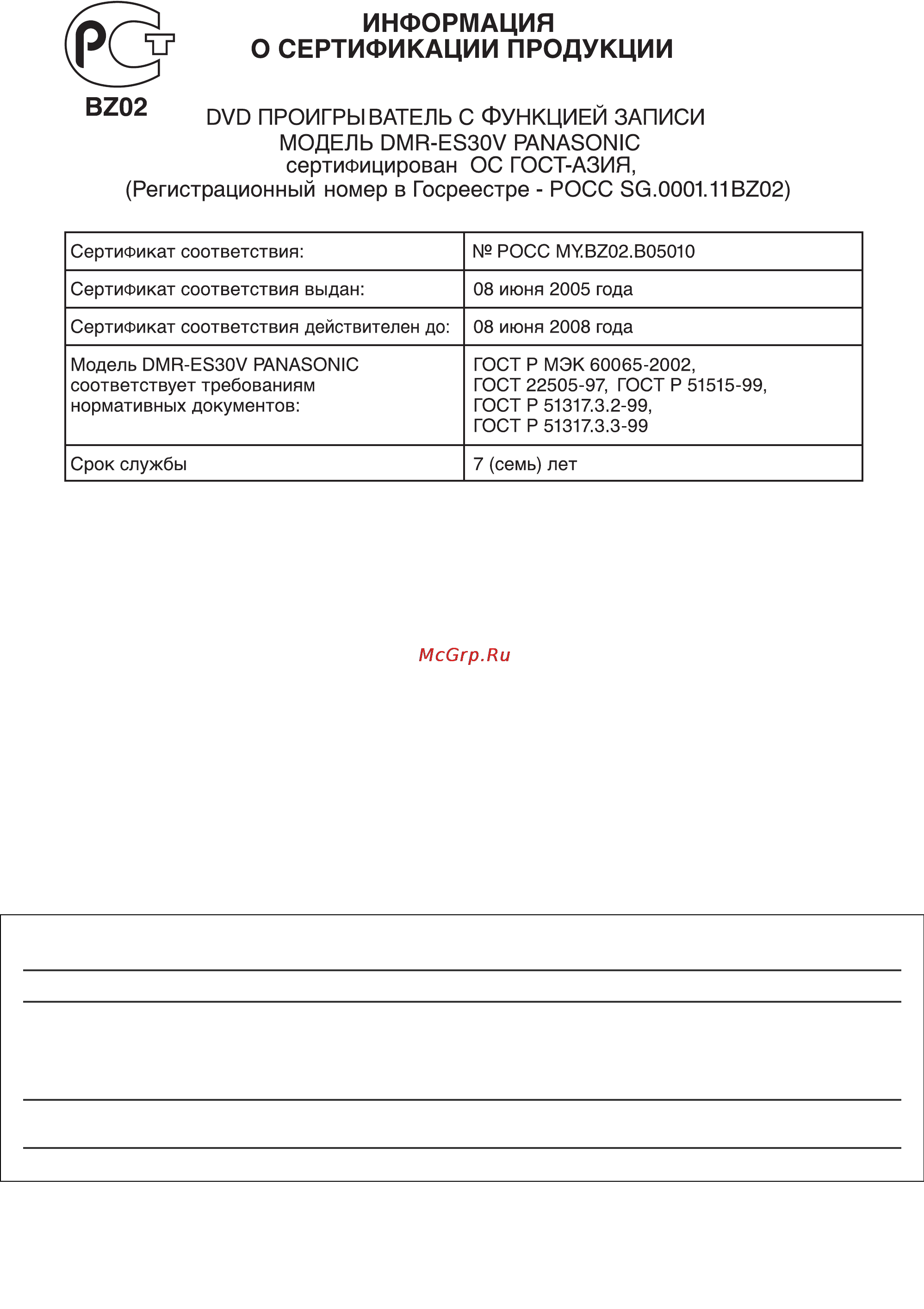 Panasonic DMR-ES30V Инструкция по эксплуатации онлайн [80/80] 40491