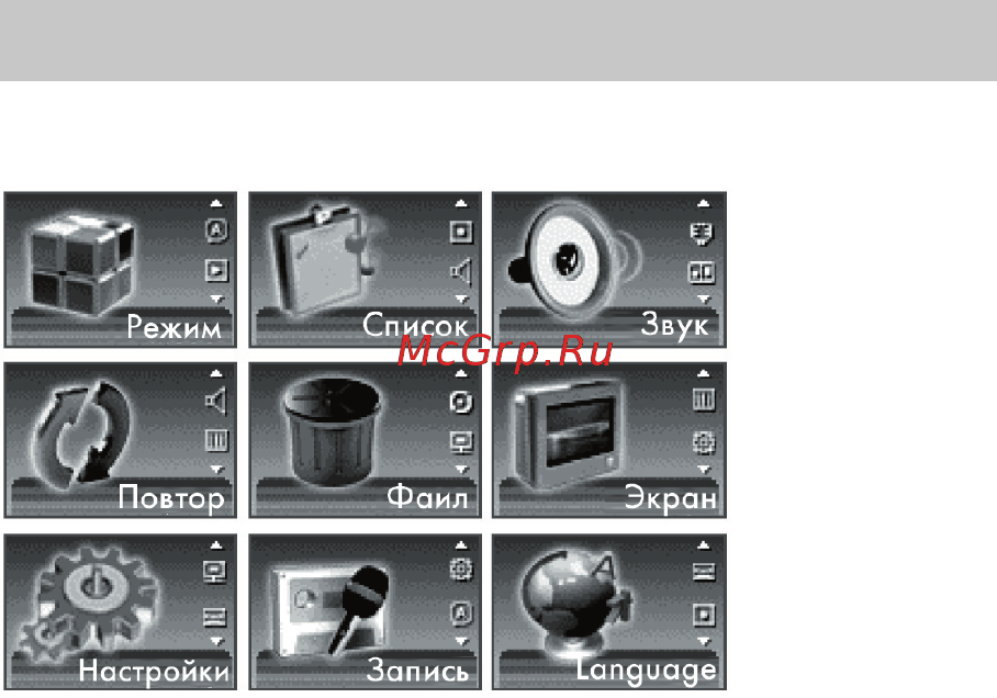 Rovercomputers RoverMedia Aria Z5 [40/72] Iv функции меню