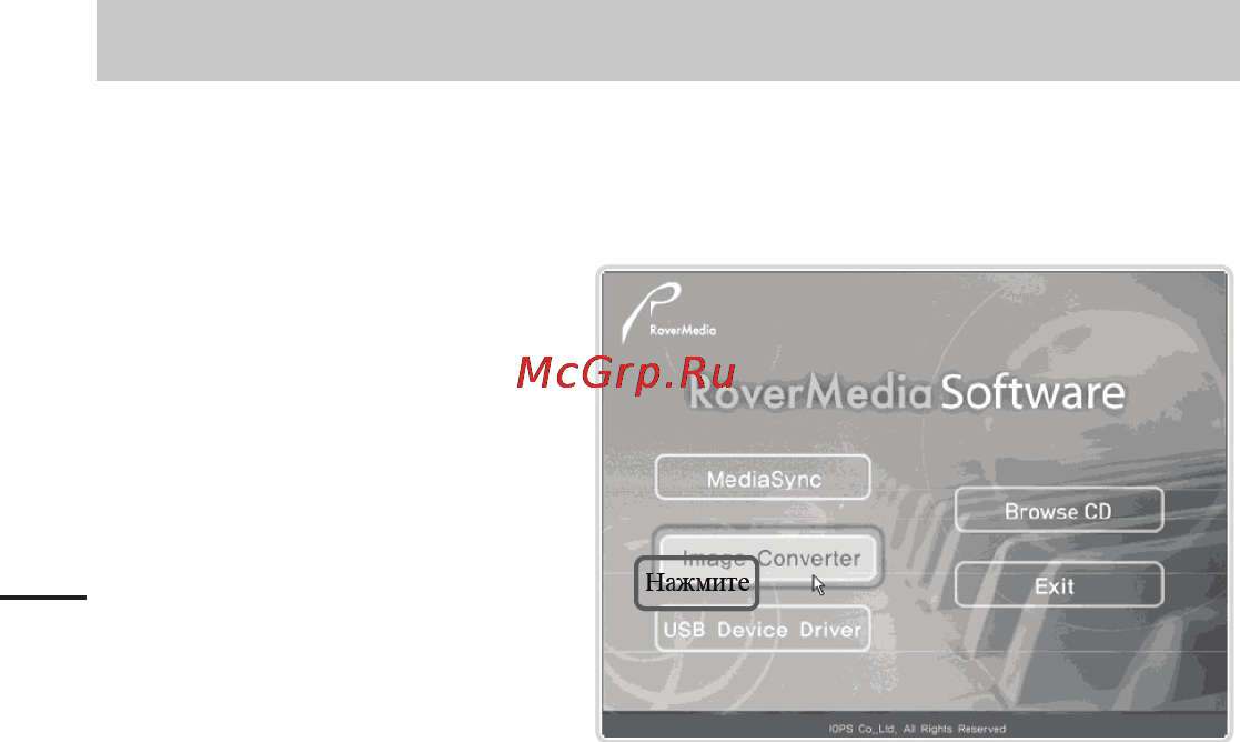 Rovercomputers RoverMedia Aria Z3 [60/71] Программа image converter