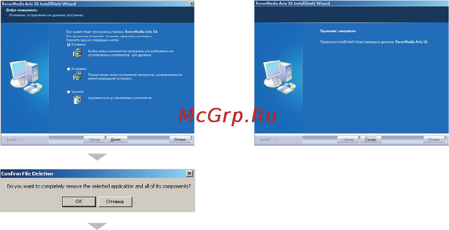 Rovercomputers RoverMedia Aria X6 [9/40] Удаление программы