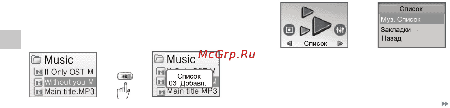 Rover RoverMedia Aria X5 [20/45] Список воспроизведения