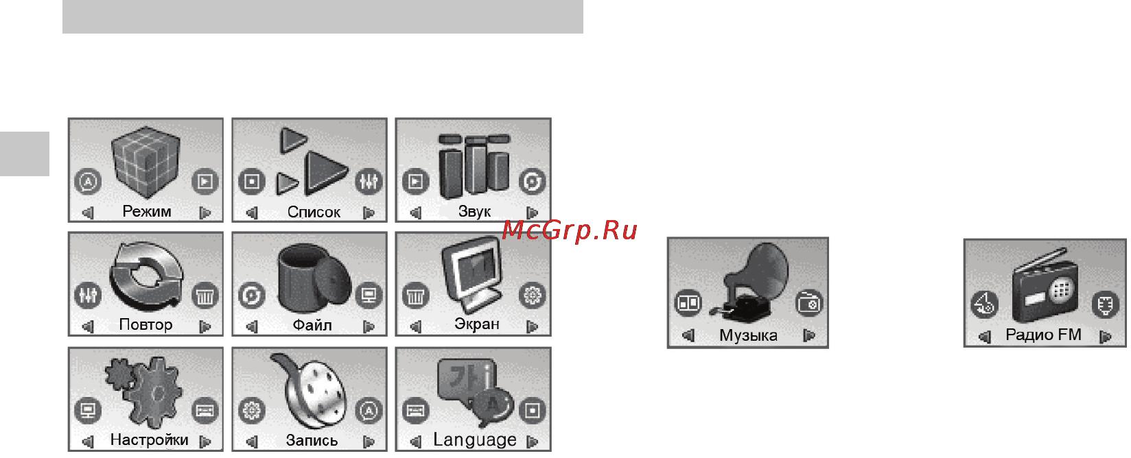 Rover RoverMedia Aria X5 [24/45] Меню режим