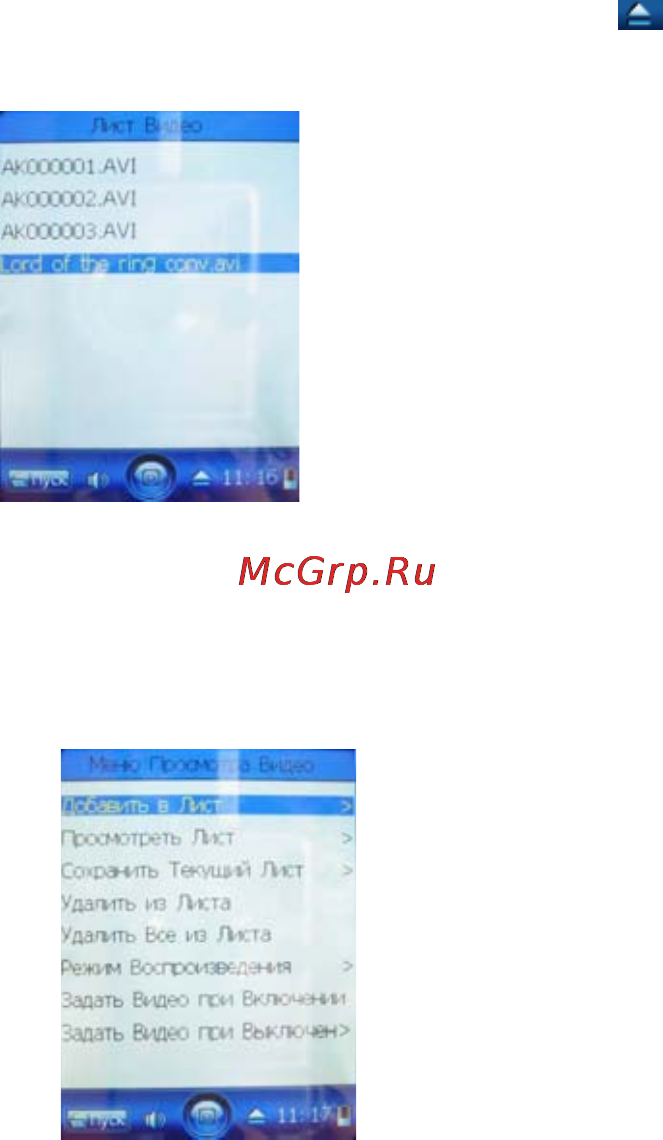 Rovercomputers RoverMedia Aria S8 Инструкция по эксплуатации онлайн [12/38] 40538