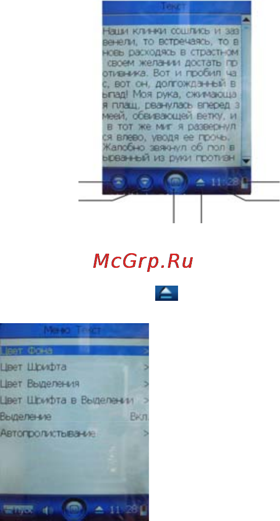 Rovercomputers RoverMedia Aria S8 [18/38] Текст