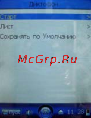 Rovercomputers RoverMedia Aria S8 [21/38] Диктофон