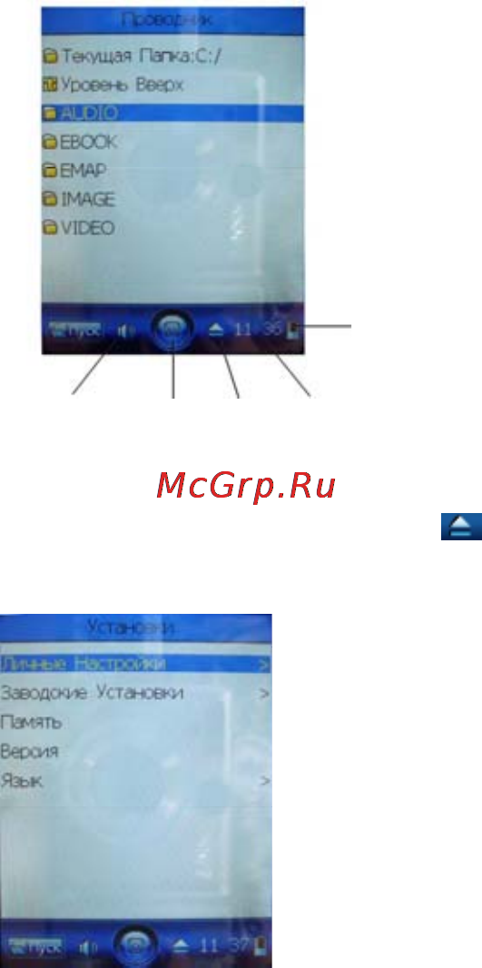 Rovercomputers RoverMedia Aria S8 [26/38] Диск