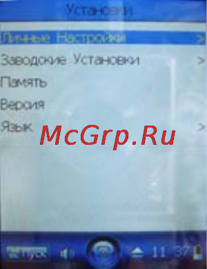 Rovercomputers RoverMedia Aria S8 [28/38] Настройки