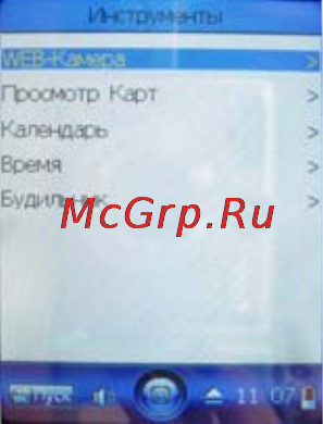 Rovercomputers RoverMedia Aria S8 [30/38] Инструменты