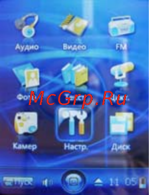 Rovercomputers RoverMedia Aria S8 [7/38] Главное меню
