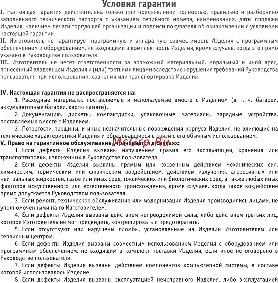 Rover RoverMedia Aria Q7 Инструкция по эксплуатации онлайн [38/39] 43386