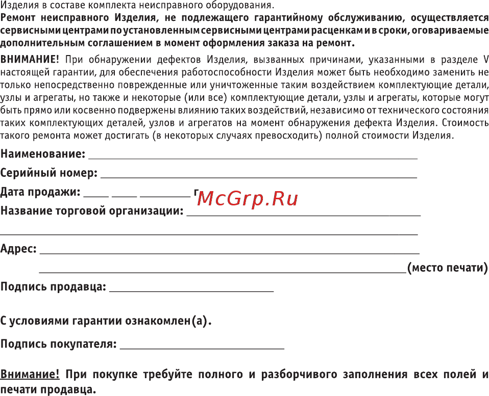 Rover RoverMedia Aria Q7 Инструкция по эксплуатации онлайн [39/39] 43386