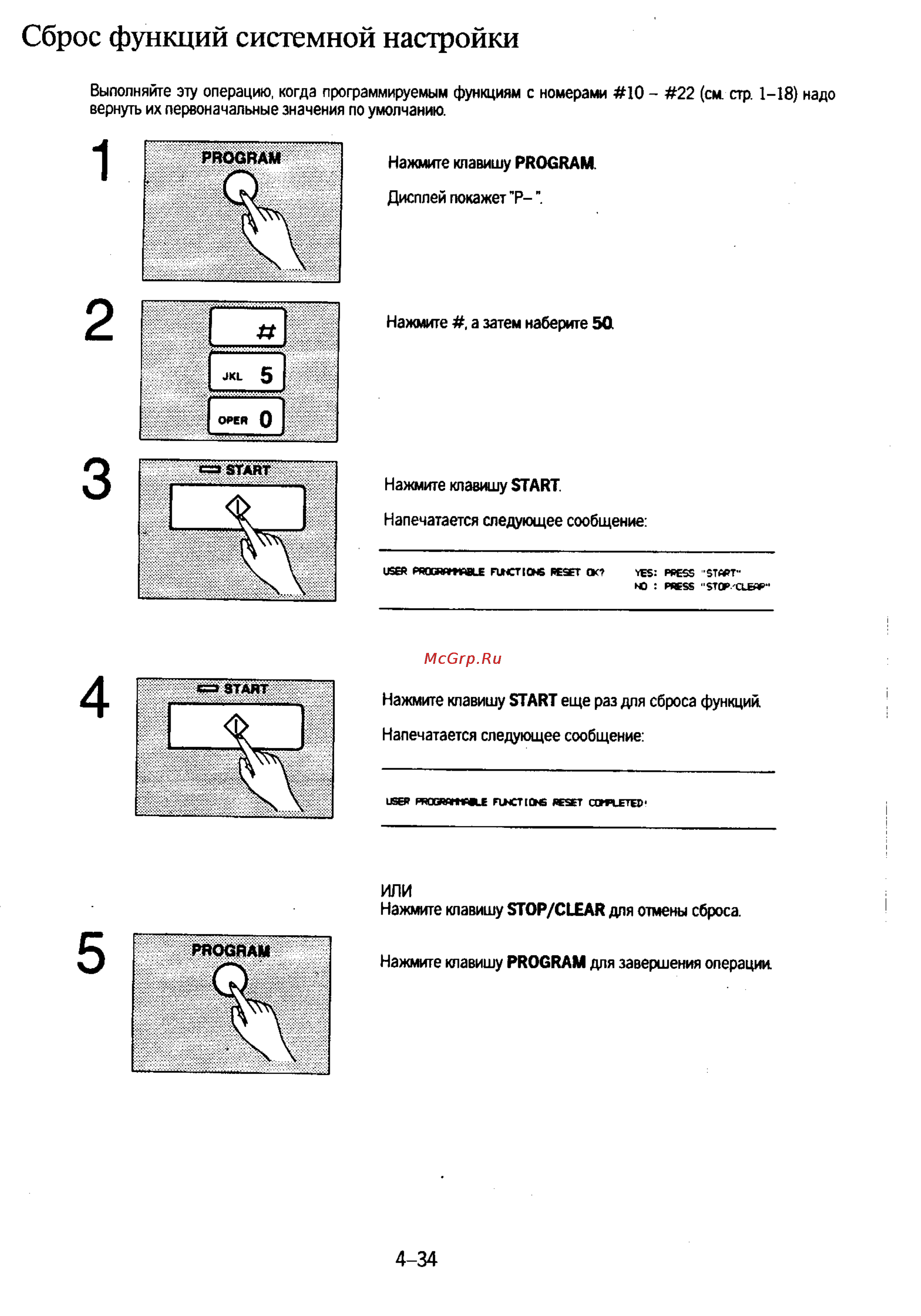 Panasonic KX-F130 [100/125] Сброс функций системной настройки