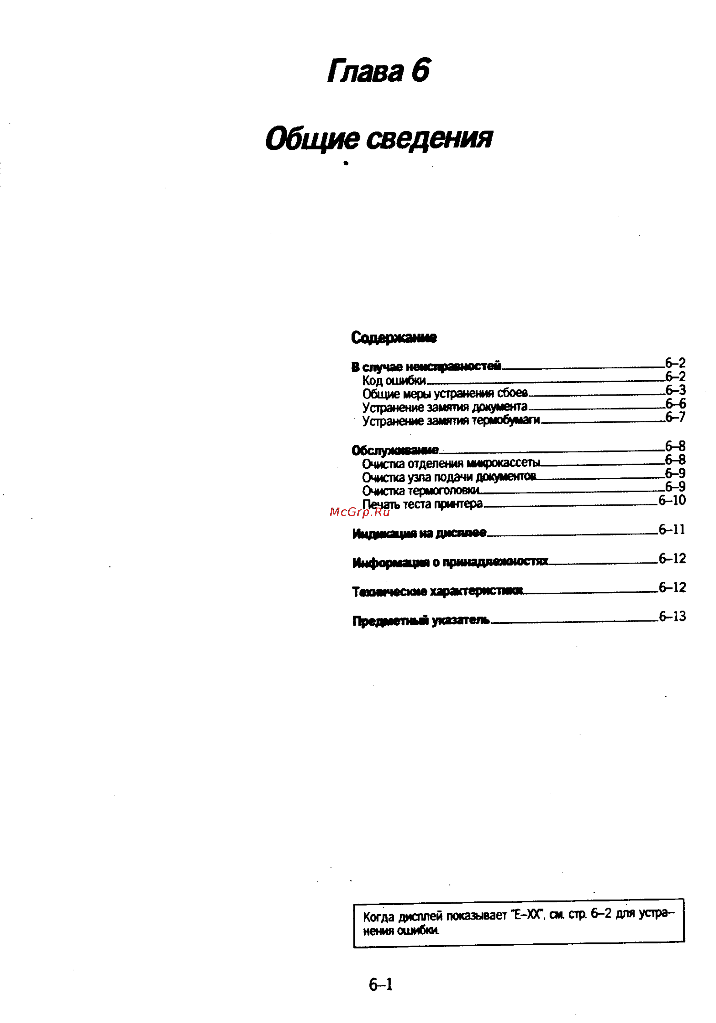 Panasonic KX-F130 [109/125] Главаб