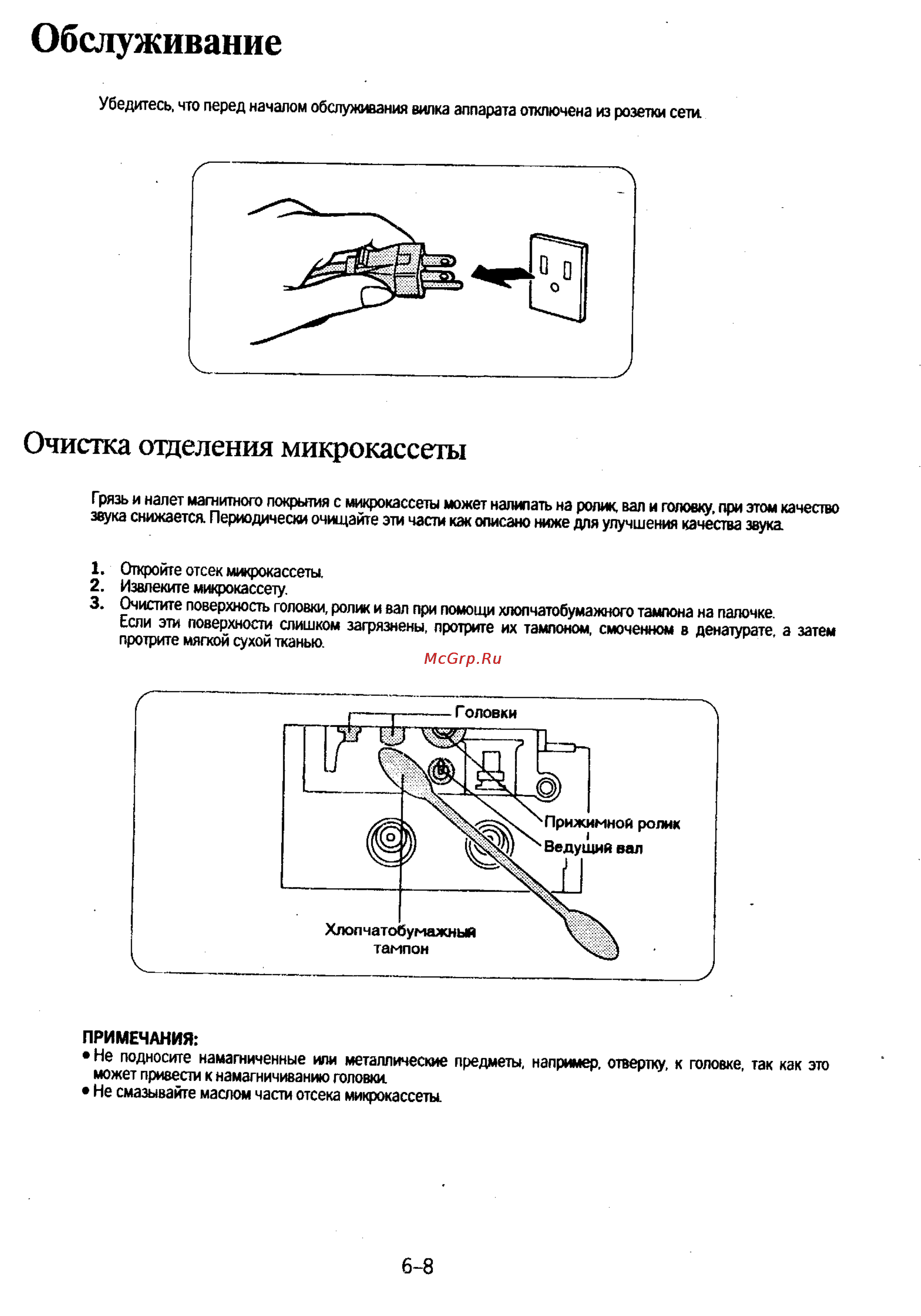 Panasonic KX-F130 [116/125] Обслуживание