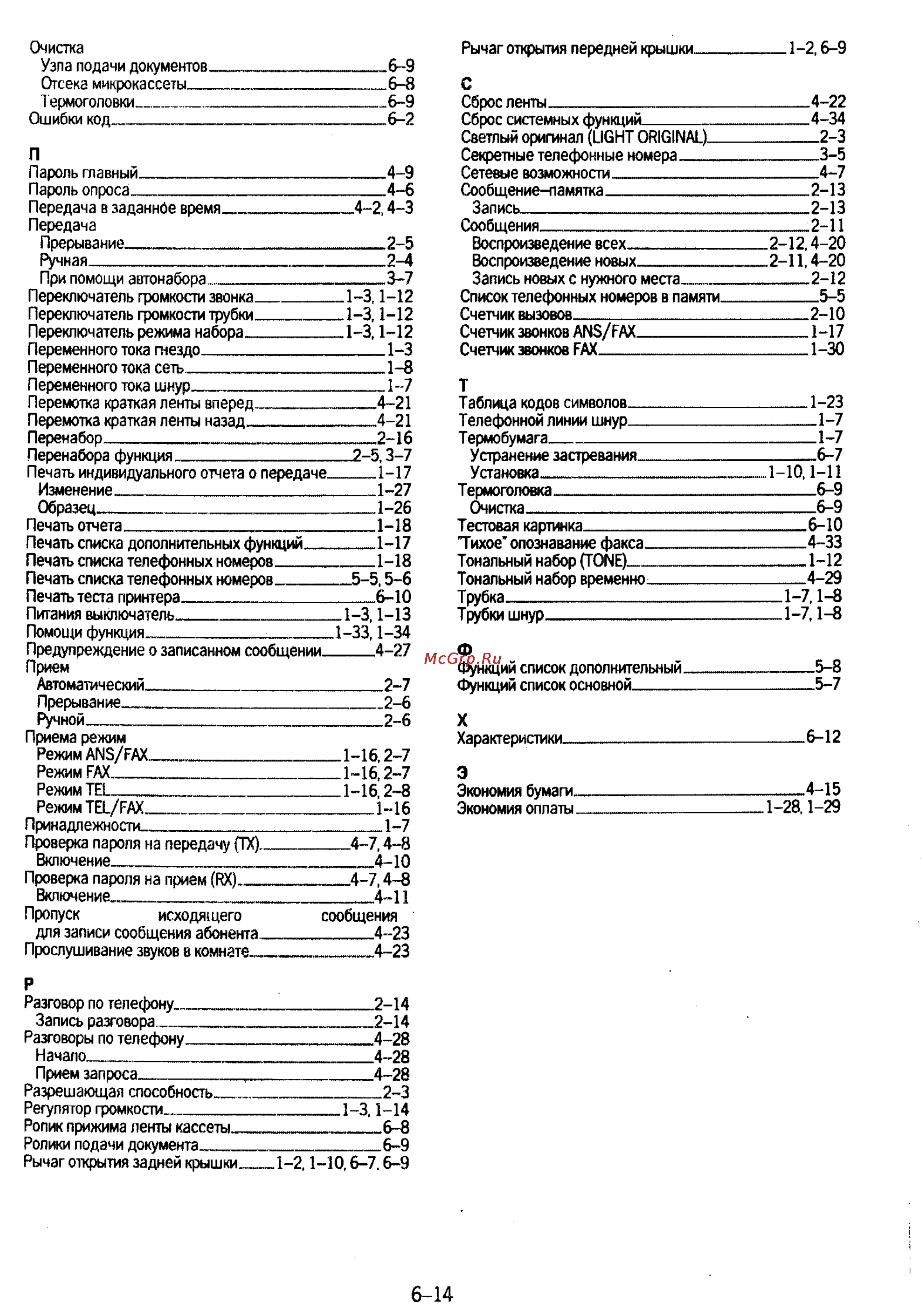 Panasonic KX-F130 Инструкция по эксплуатации онлайн [122/125] 40591