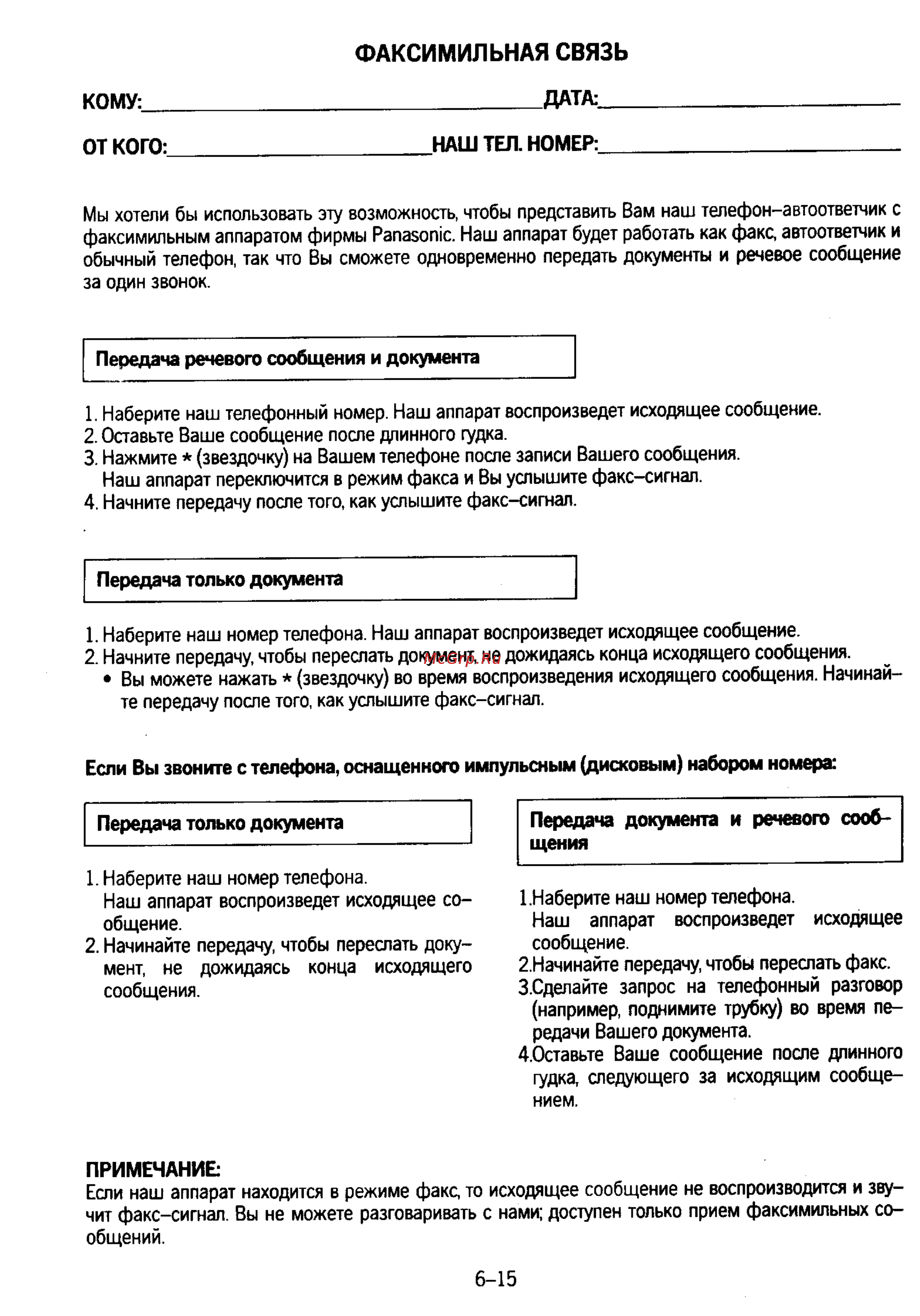Panasonic KX-F130 [123/125] Факсимильная связь