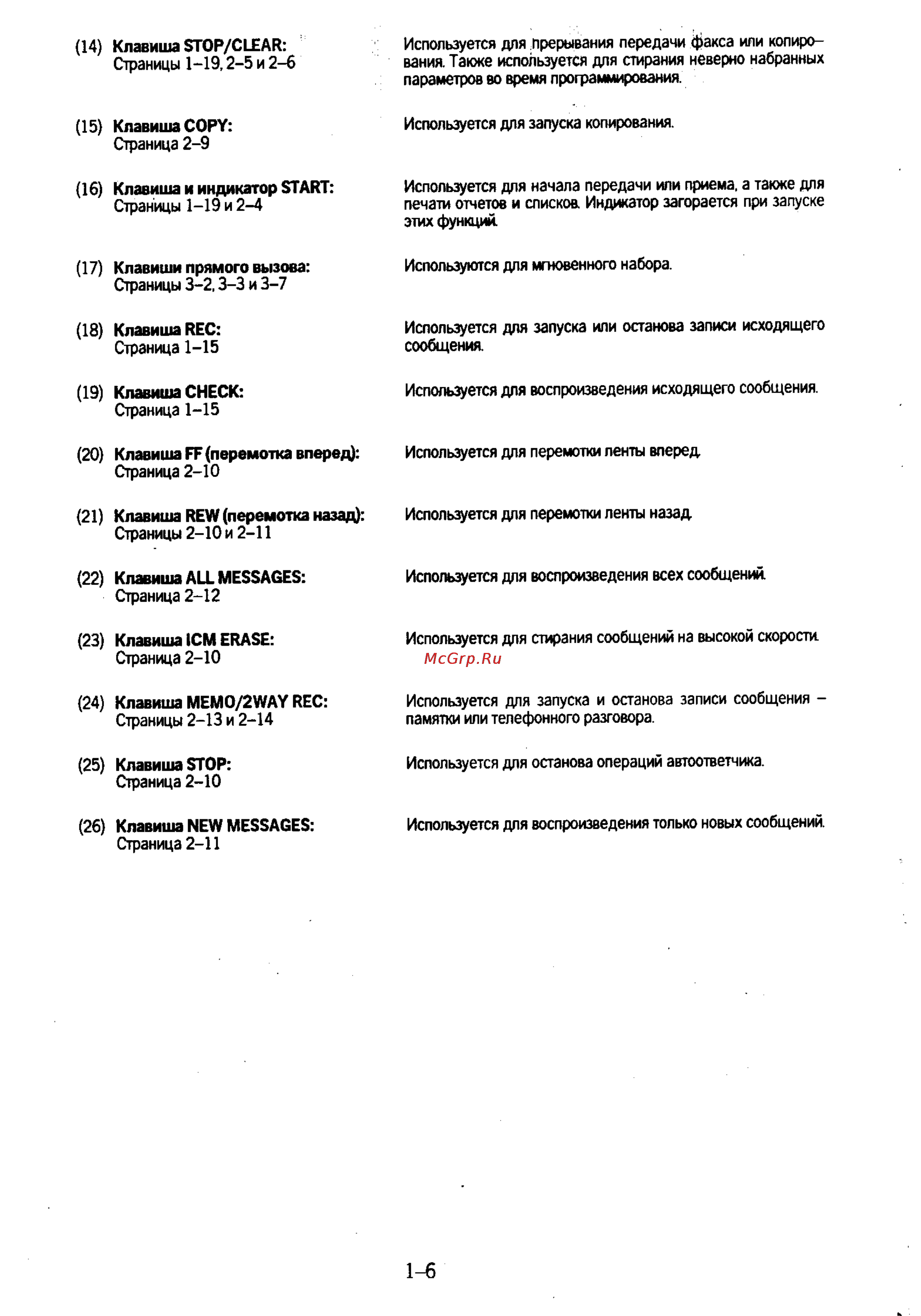 Panasonic KX-F130 Инструкция по эксплуатации онлайн [14/125] 40591