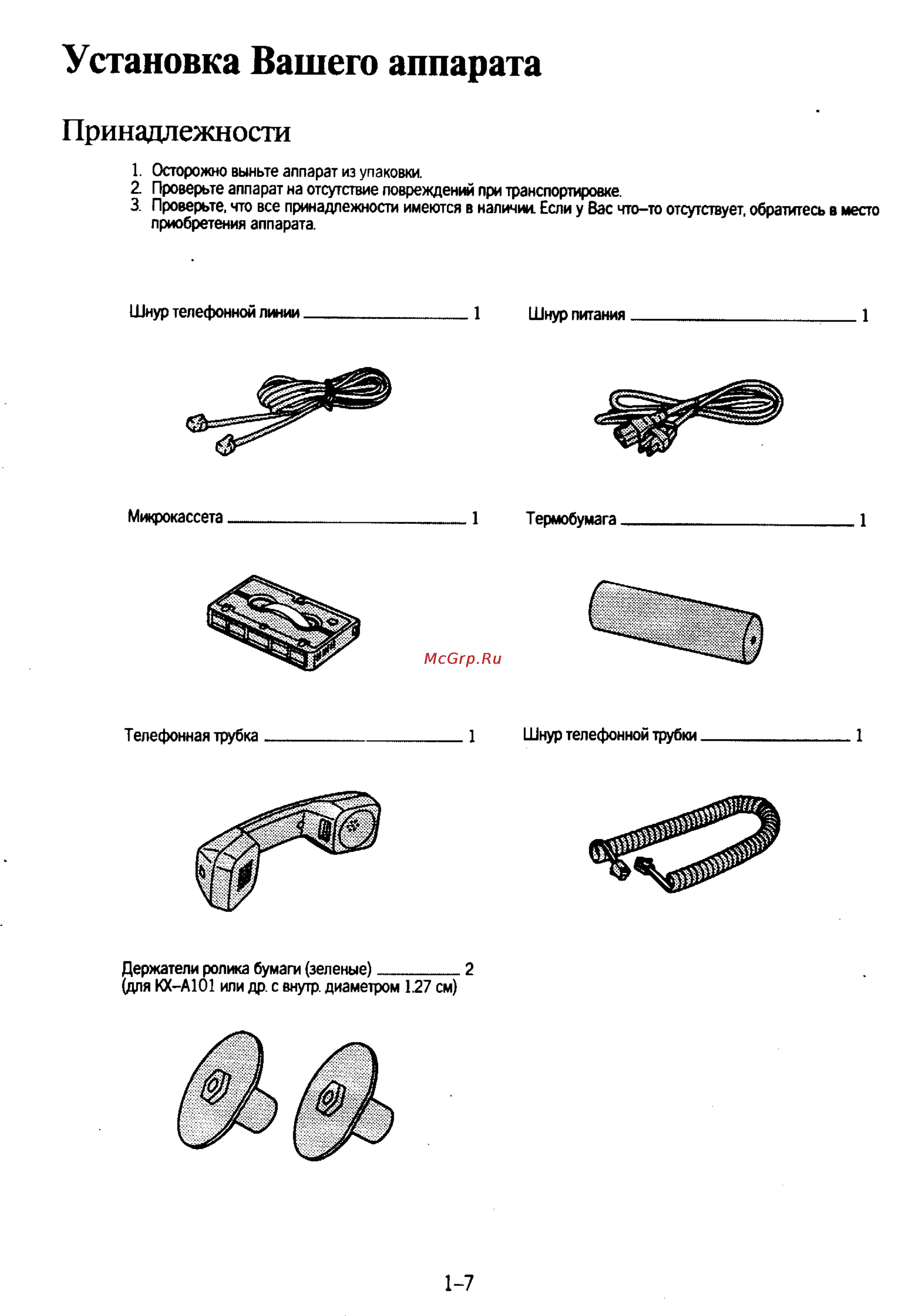 Panasonic KX-F130 [15/125] Установка вашего аппарата