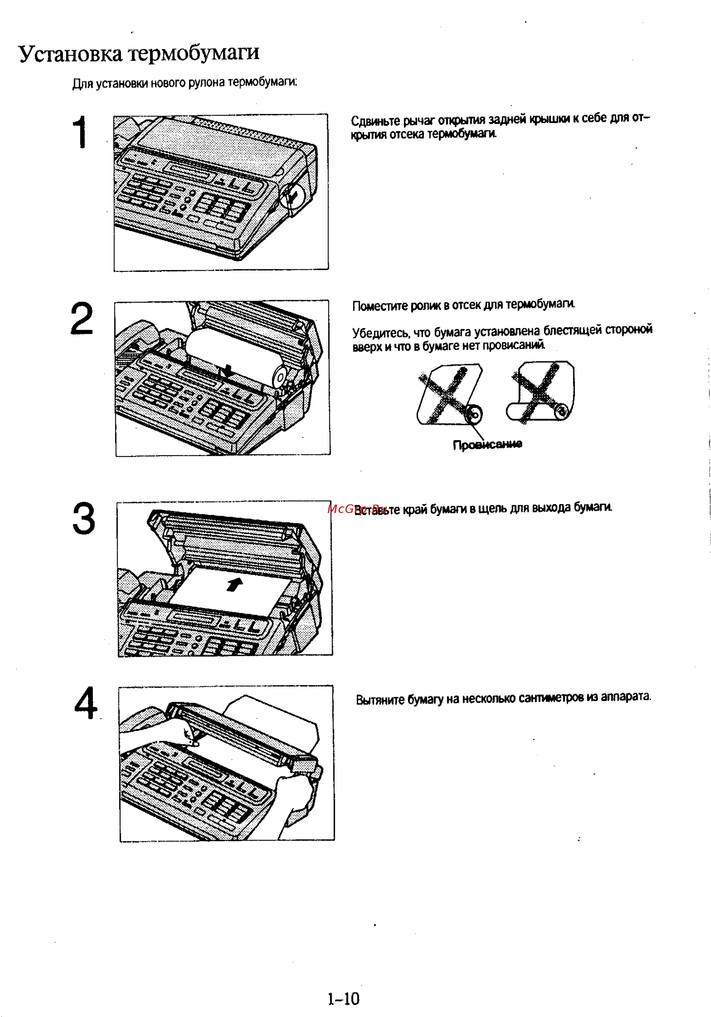 Panasonic KX-F130 [18/125] Установка термобумаги