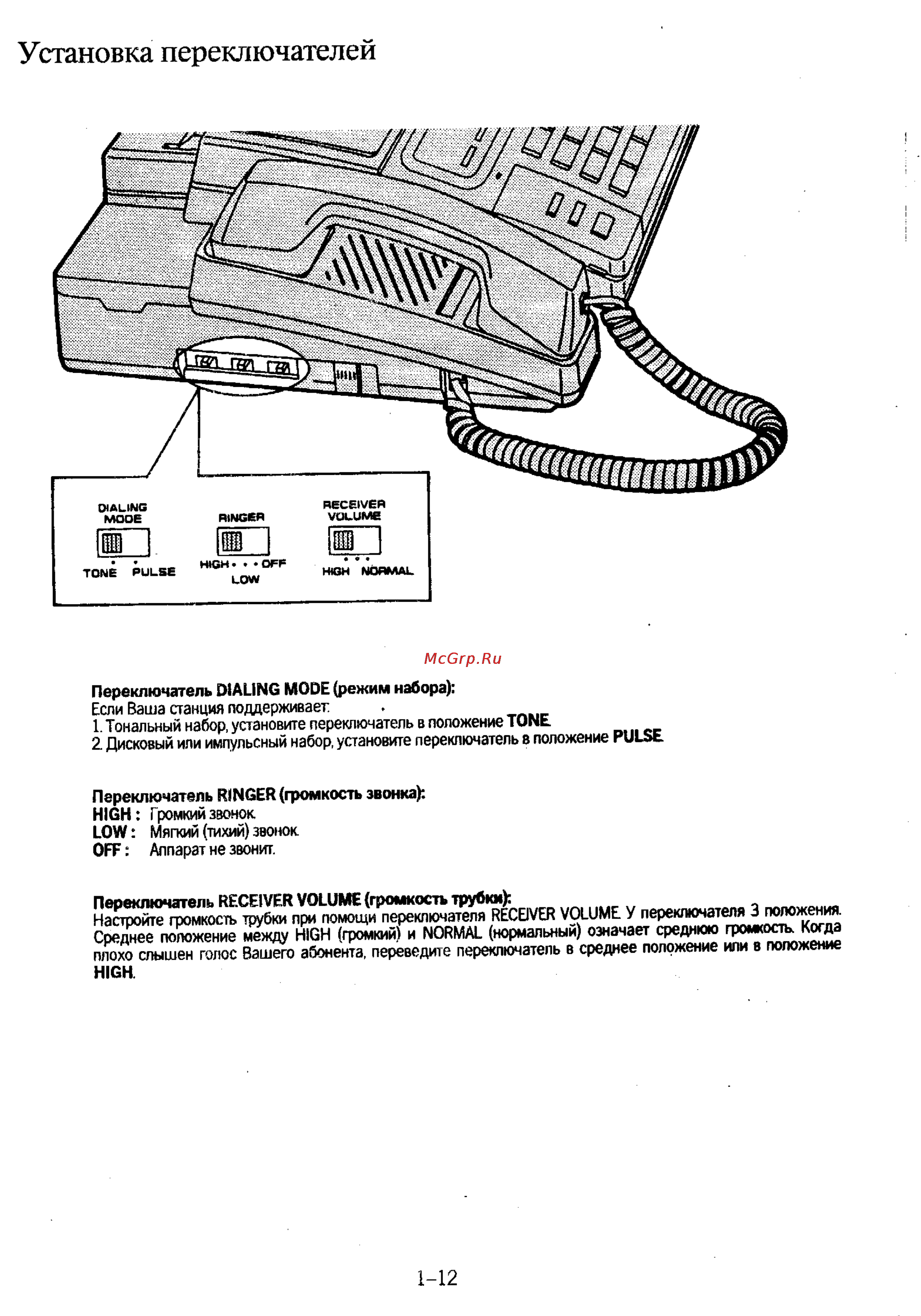 Panasonic KX-F130 [20/125] Установка переключателей