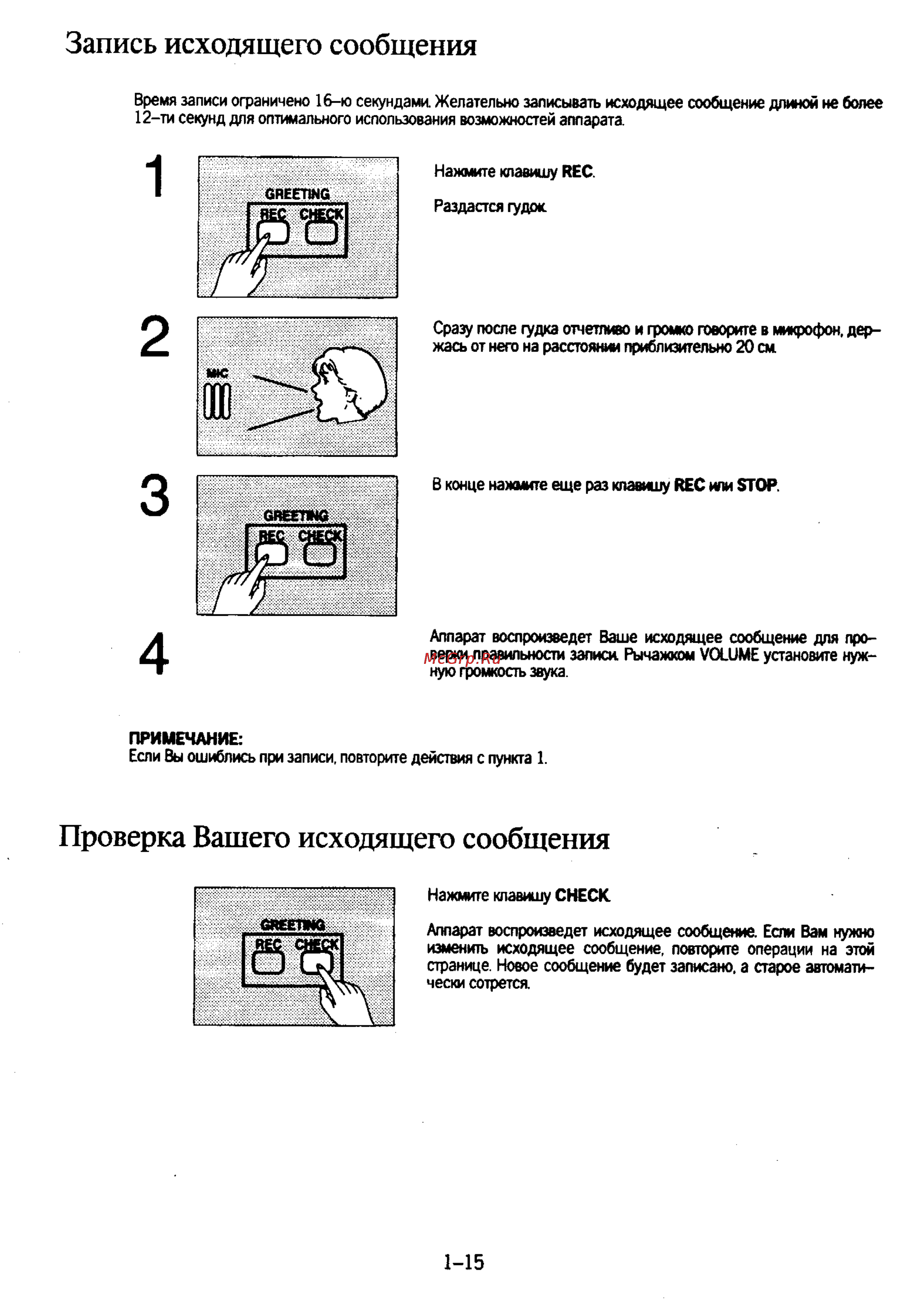 Panasonic KX-F150 [23/125] Запись исходящего сообщения
